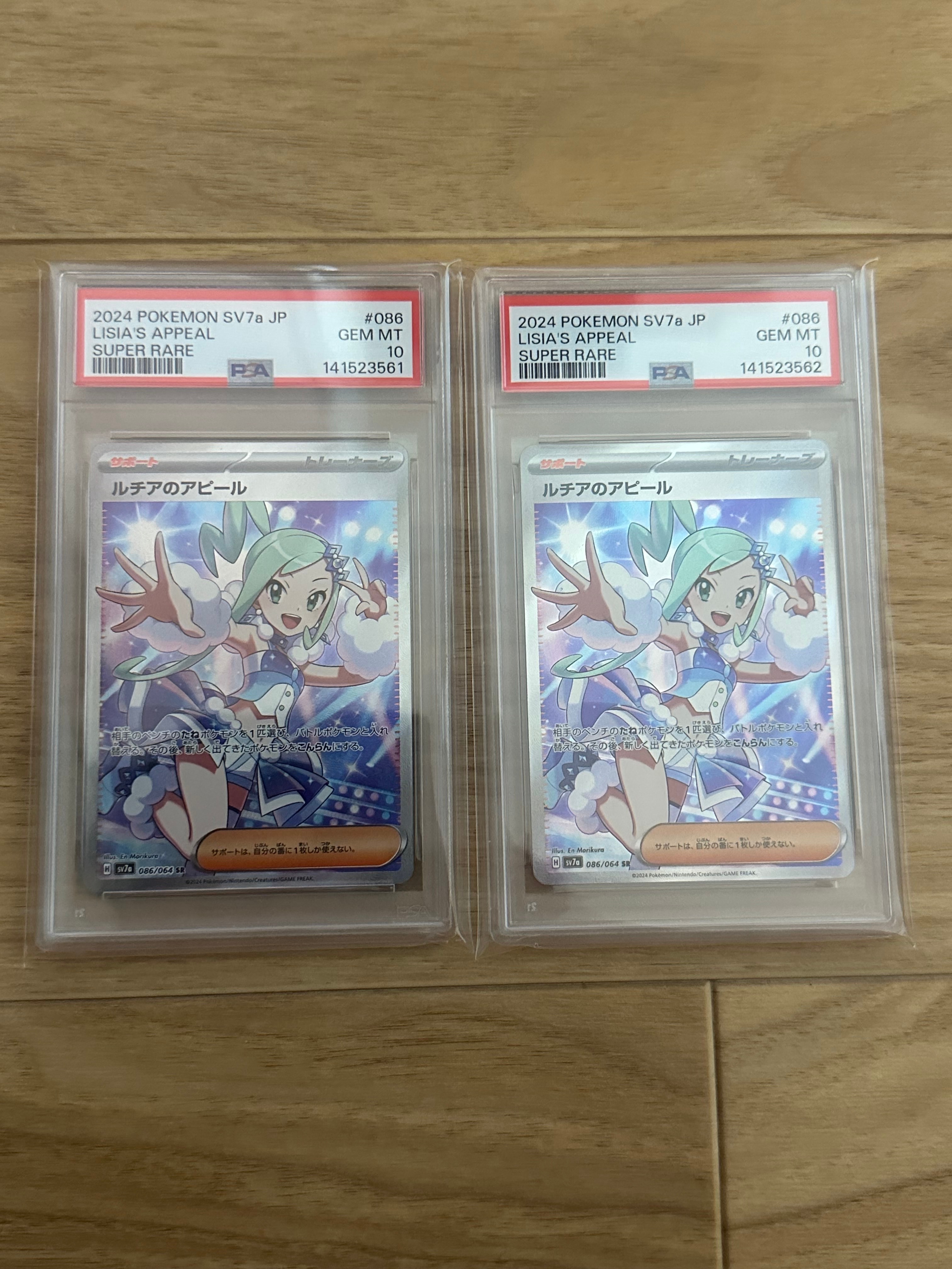 ルチアのアピール SR [SV7a 086/064](強化拡張パック「楽園ドラゴーナ」)