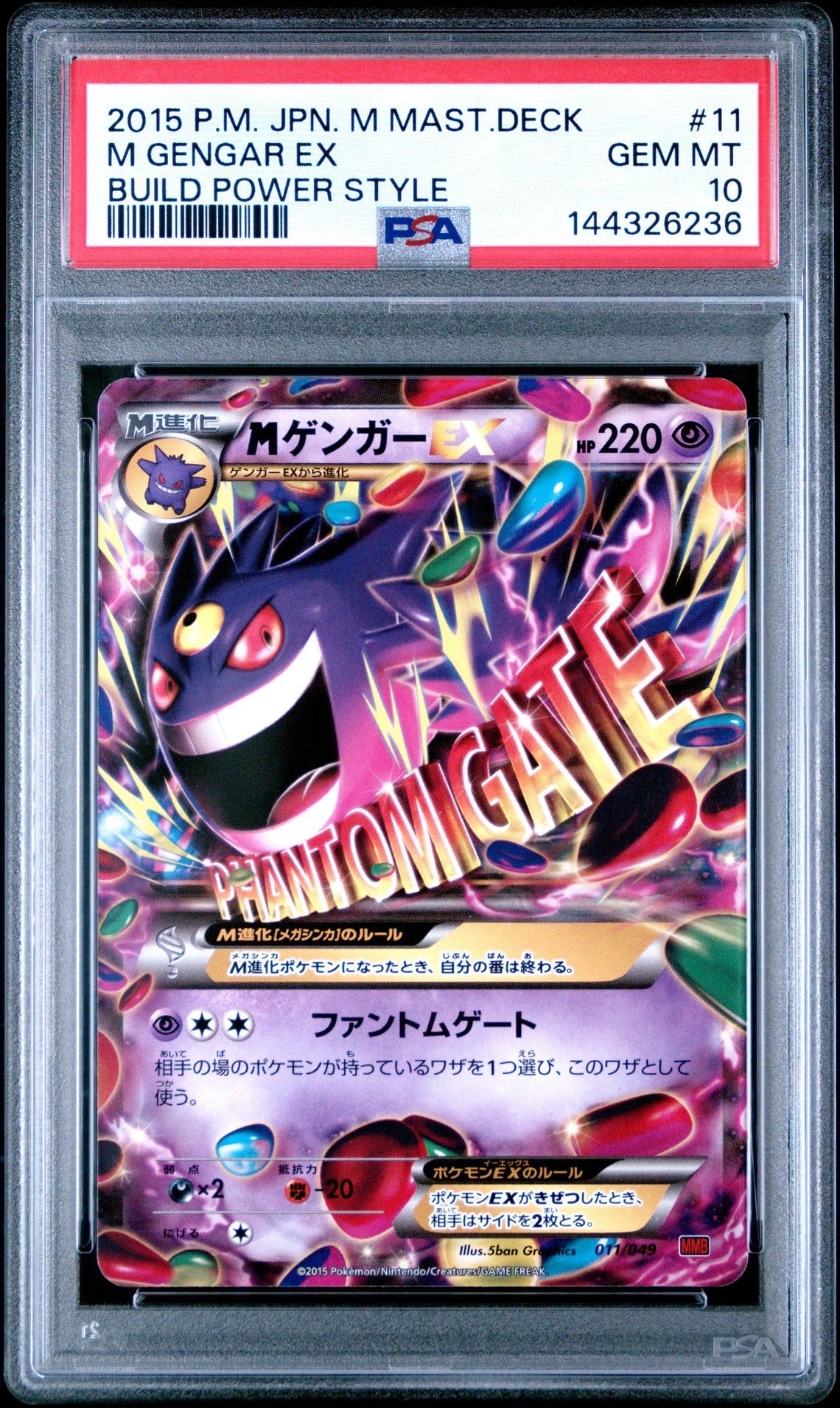 PSA10】Mゲンガー [MMB 011/049](メガマスターデッキビルドBOX「パワー