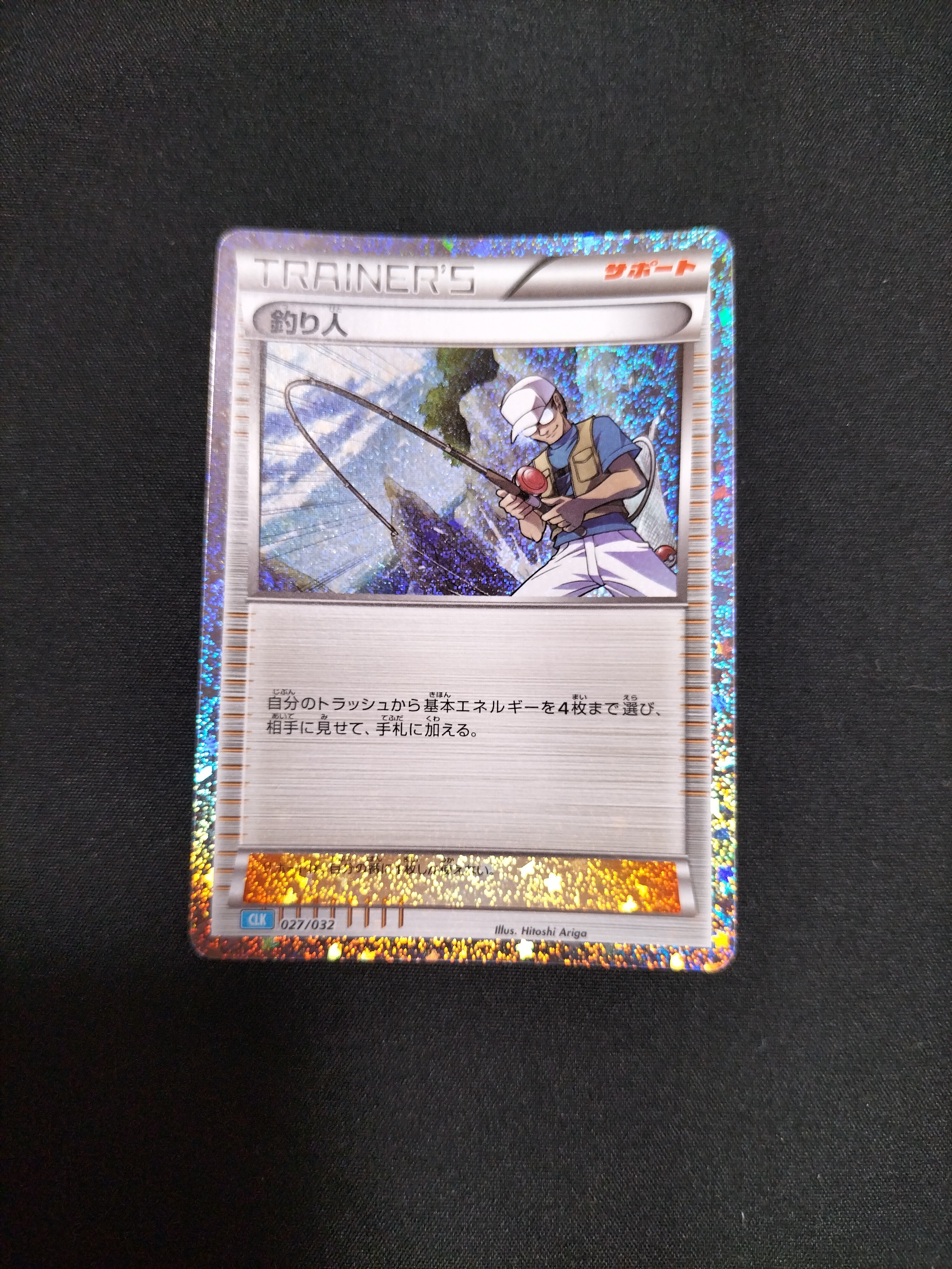 釣り人 [CLK 027/032](ポケモンカードゲーム Classic)