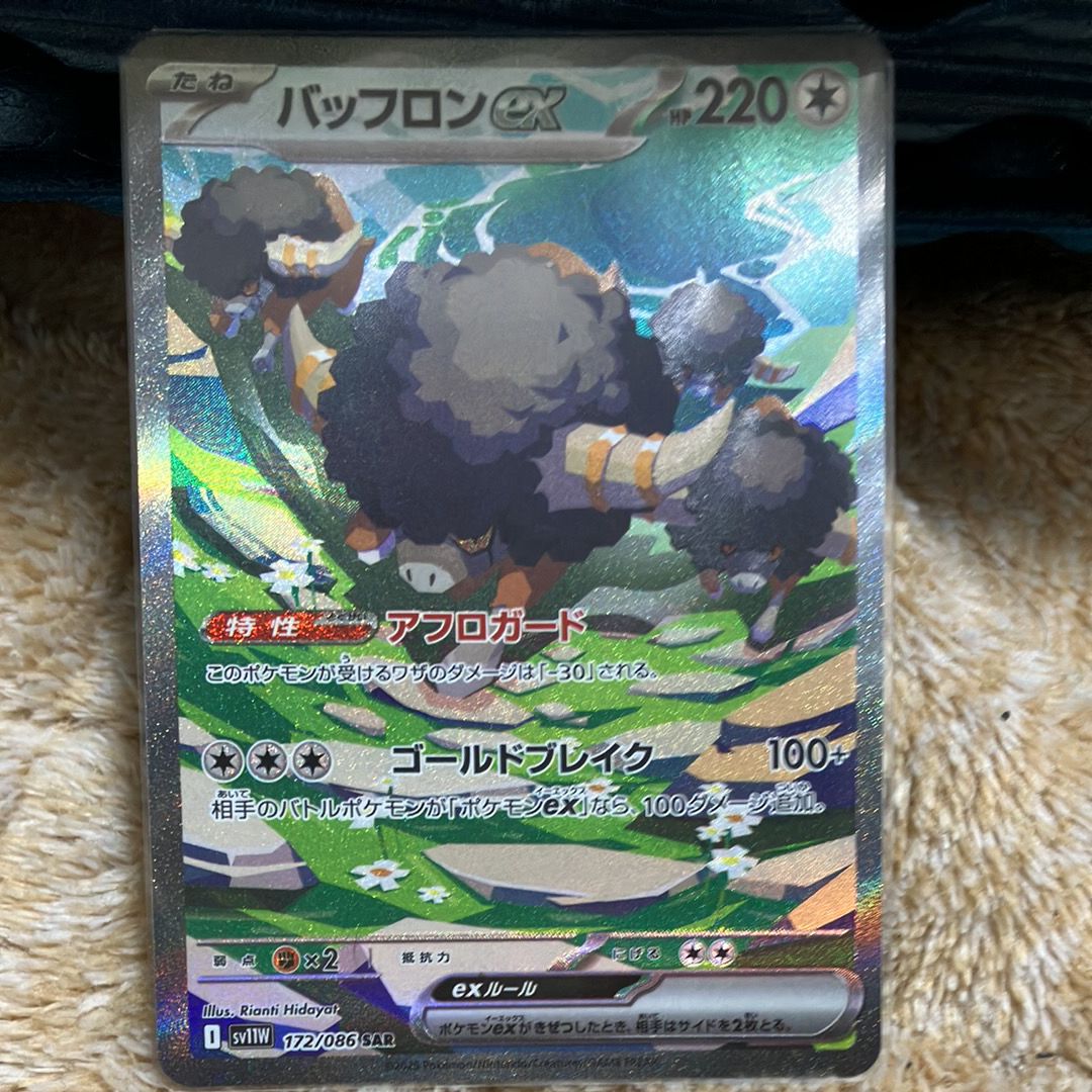 バッフロンex SAR [SV11W 172/086](拡張パック「ホワイトフレア」)