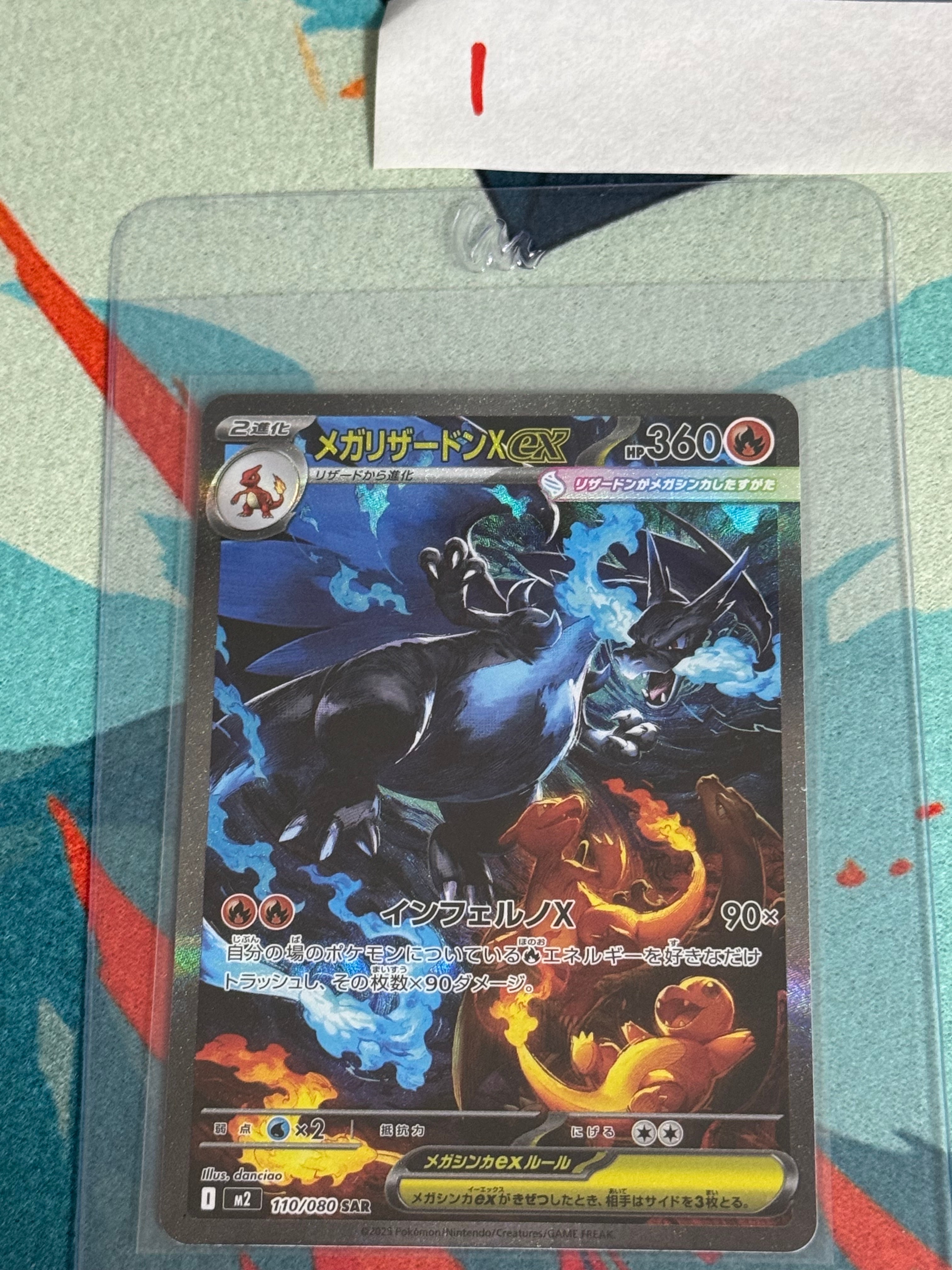 メガリザードンXex SAR [M2 110/080](拡張パック「インフェルノX」)