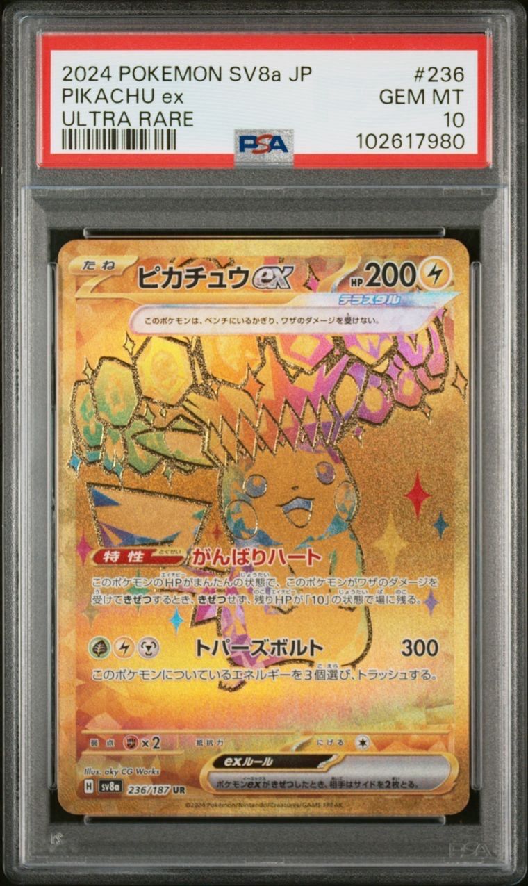 ピカチュウex UR [SV8a 236/187](ハイクラスパック「テラスタルフェスex」)