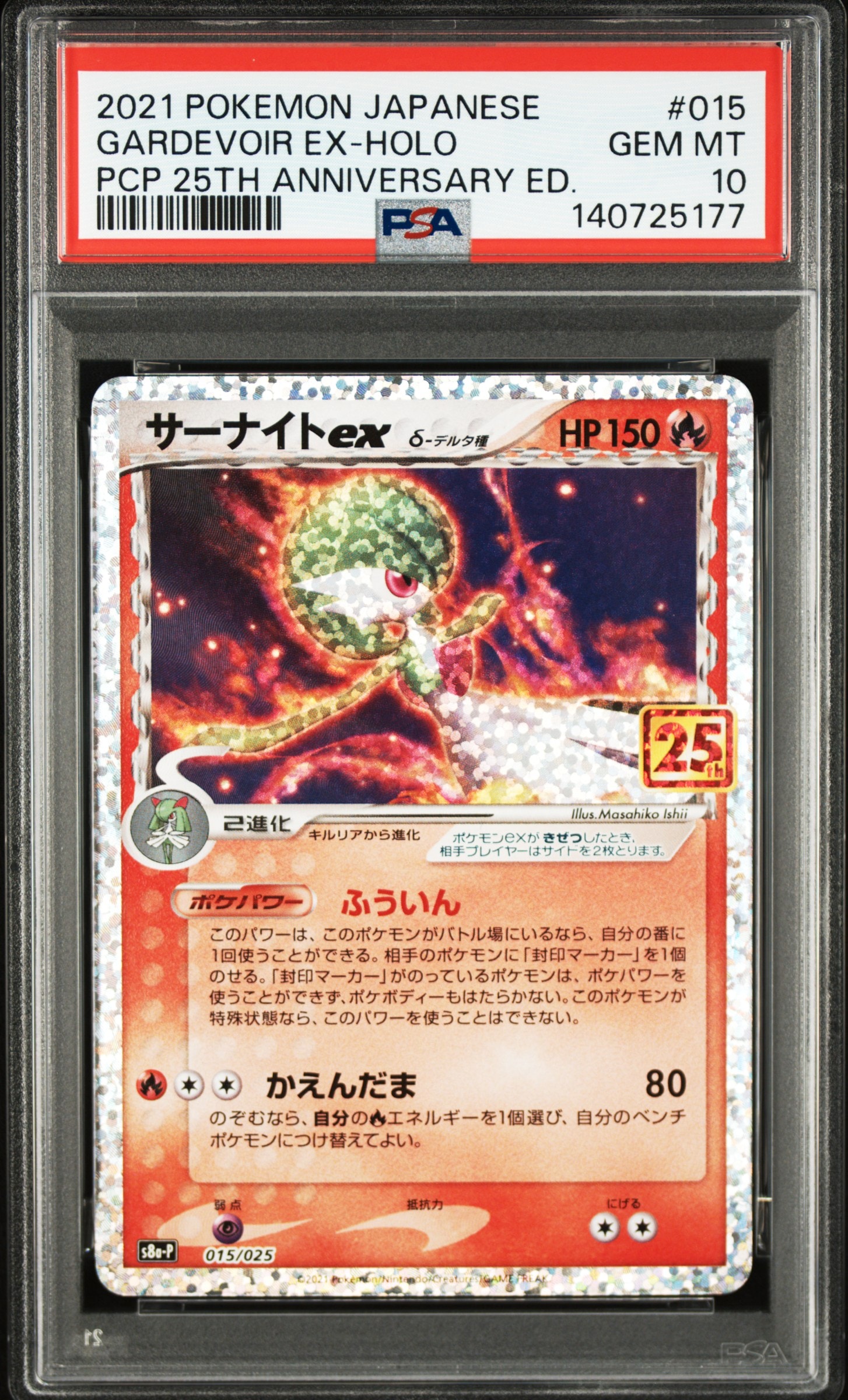 サーナイトex δ-デルタ種 P [S8a-P 015/025](プロモカードパック「25th ANNIVERSARY edition」)