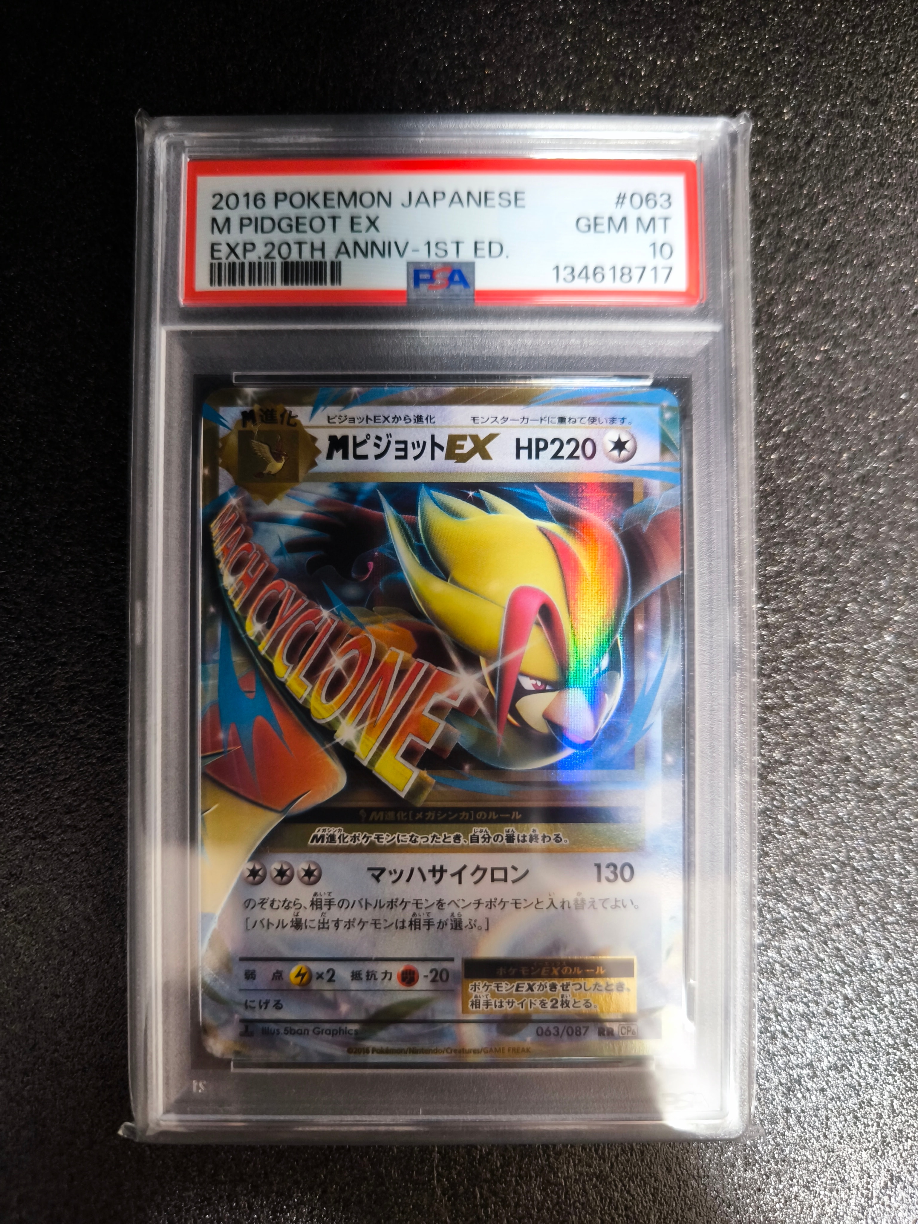 MピジョットEX RR :1ED [CP6 063/087](コンセプトパック「ポケットモンスターカードゲーム 拡張パック 20th Anniversary」)