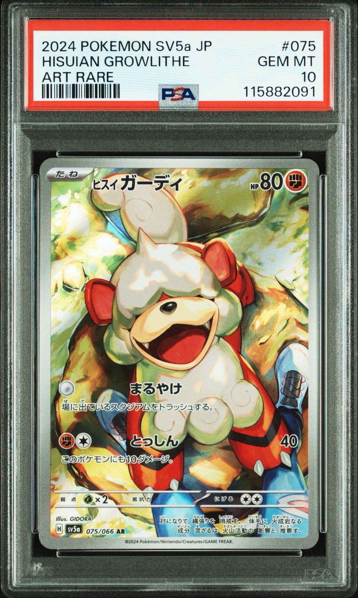 ヒスイガーディ AR [SV5a 075/066](強化拡張パック「クリムゾンヘイズ」)