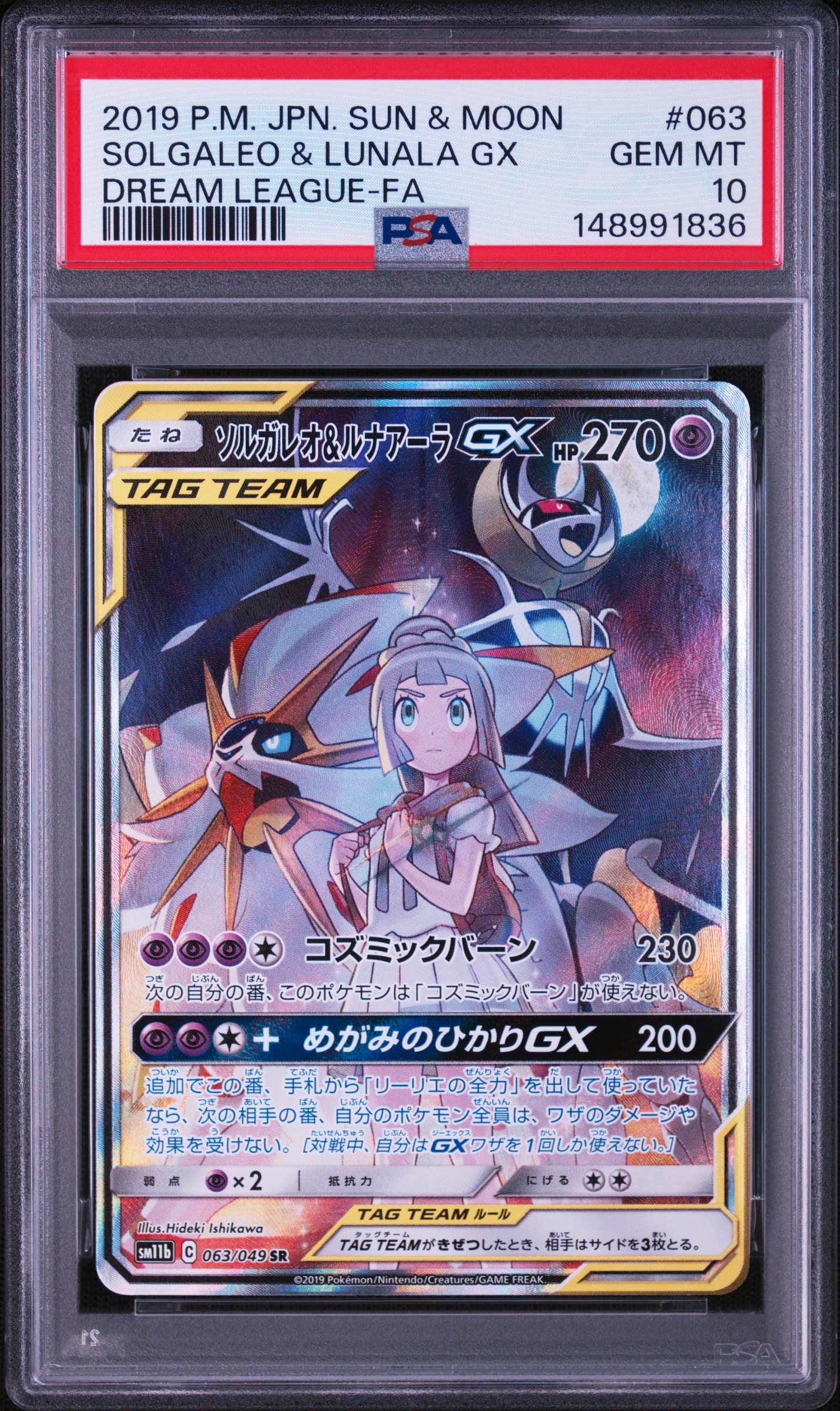 ソルガレオ&ルナアーラGX (リーリエ) SR :SA (ソルルナGX) [SM11b 063