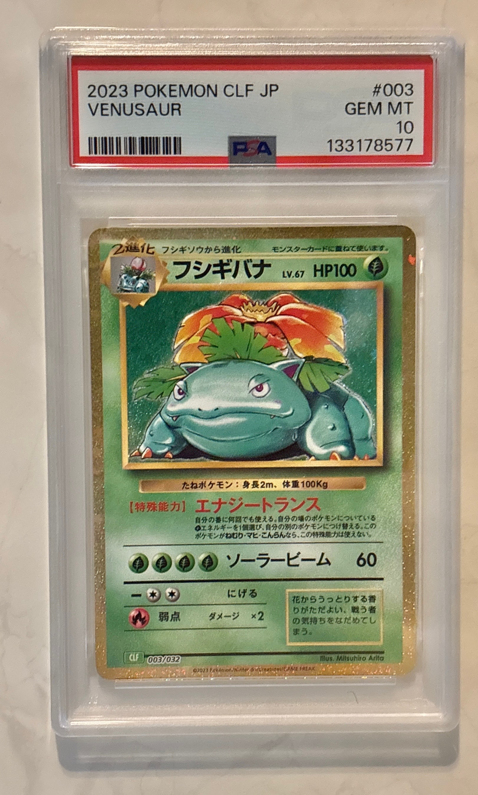 フシギバナ [CLF 003/032](ポケモンカードゲーム Classic)
