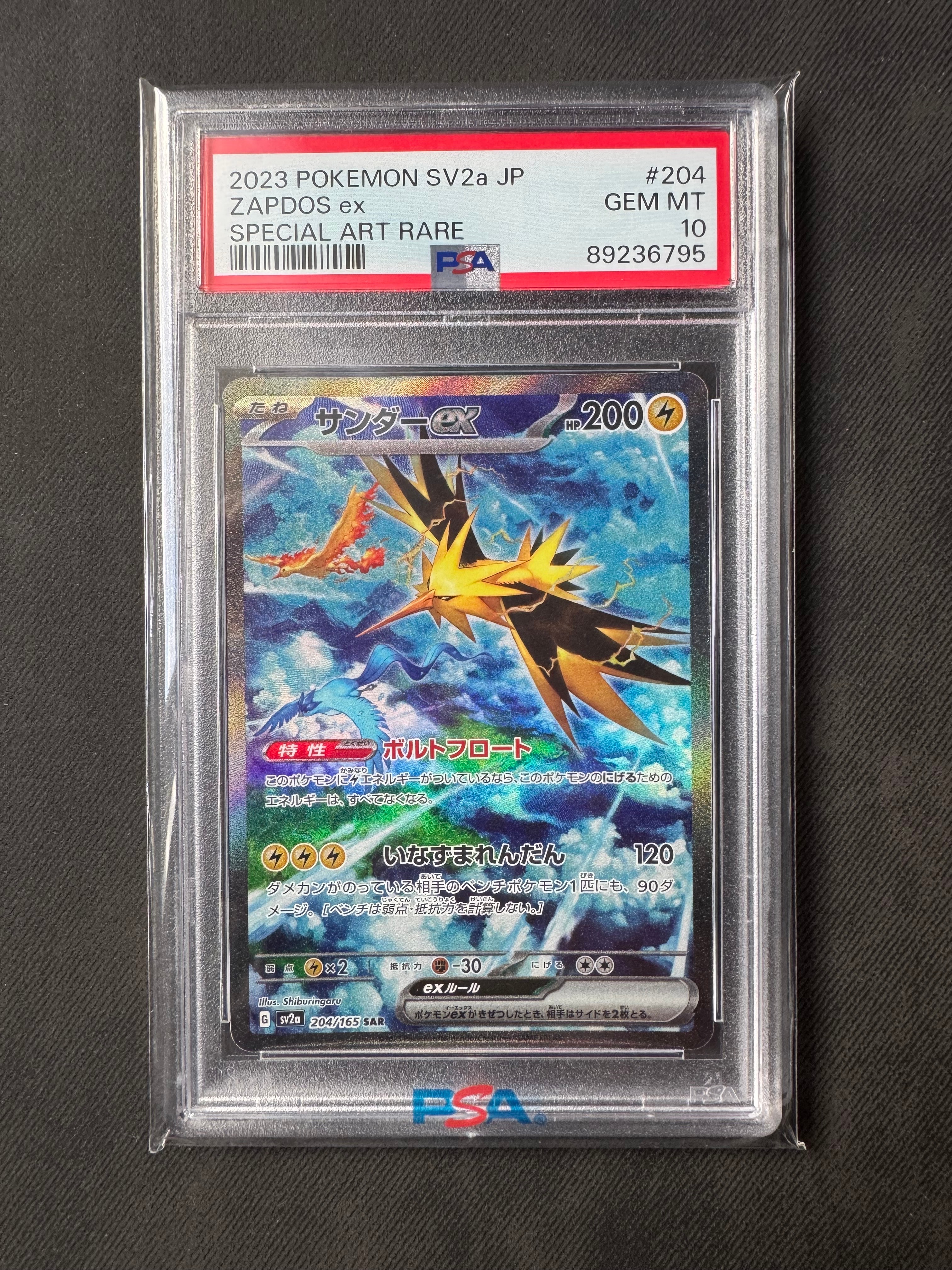 サンダーex SAR[SV2a 204/165](強化拡張パック「ポケモンカード151」)