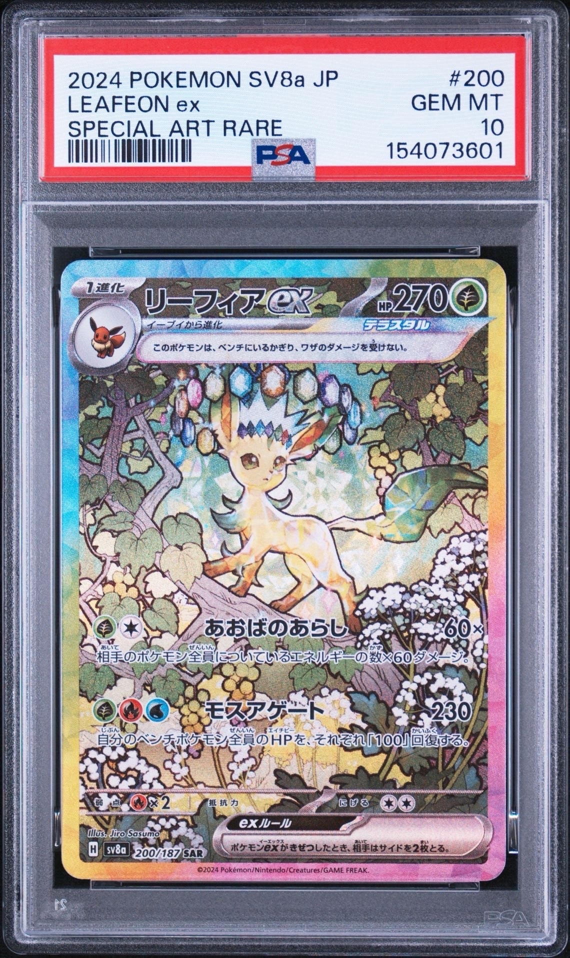 リーフィアex SAR [SV8a 200/187](ハイクラスパック「テラスタルフェスex」)