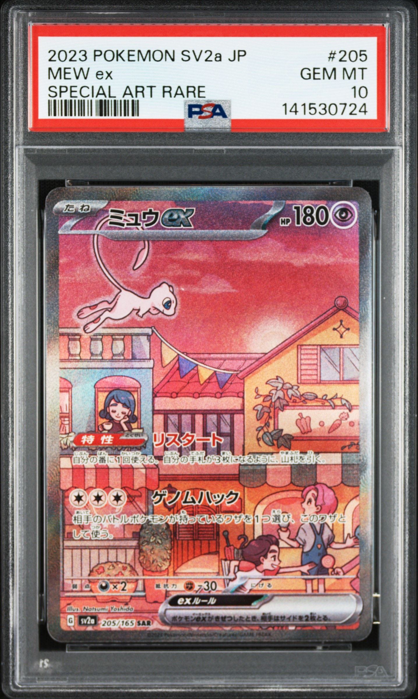 ミュウex SAR[SV2a 205/165](強化拡張パック「ポケモンカード151」)