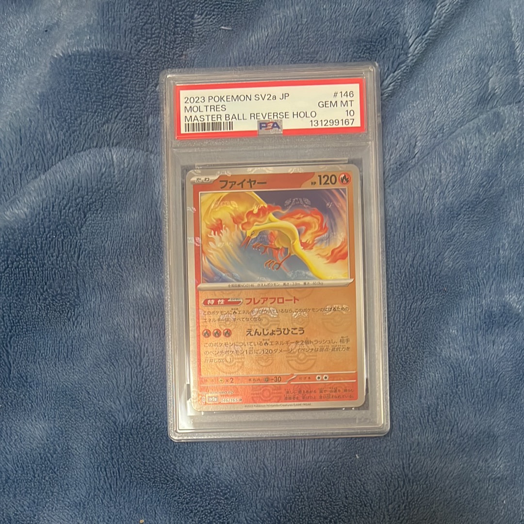 ファイヤー R: マスターボールミラー[SV2a 146/165](強化拡張パック「ポケモンカード151」)