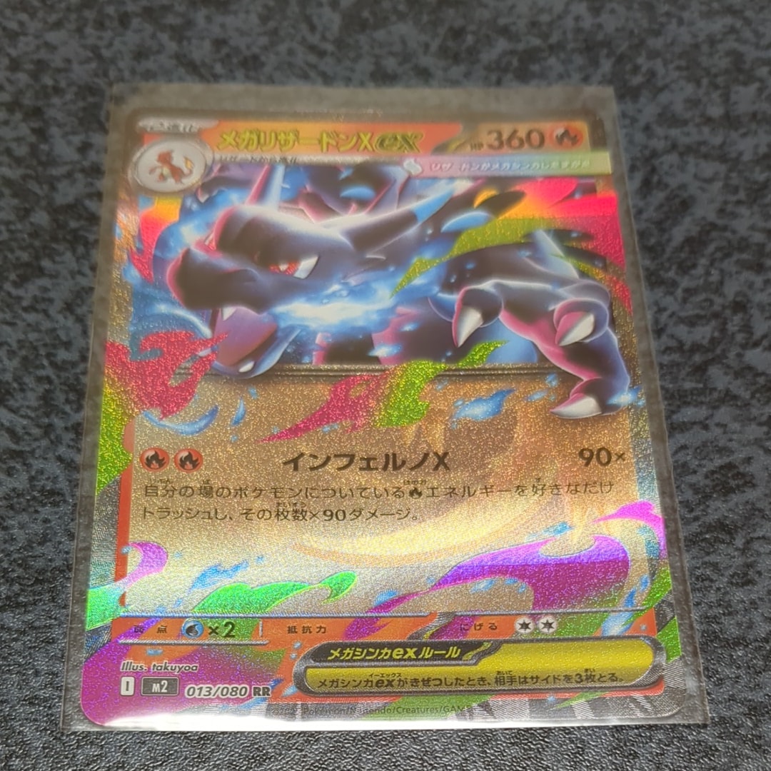 メガリザードンXex RR [M2 013/080](拡張パック「インフェルノX」)