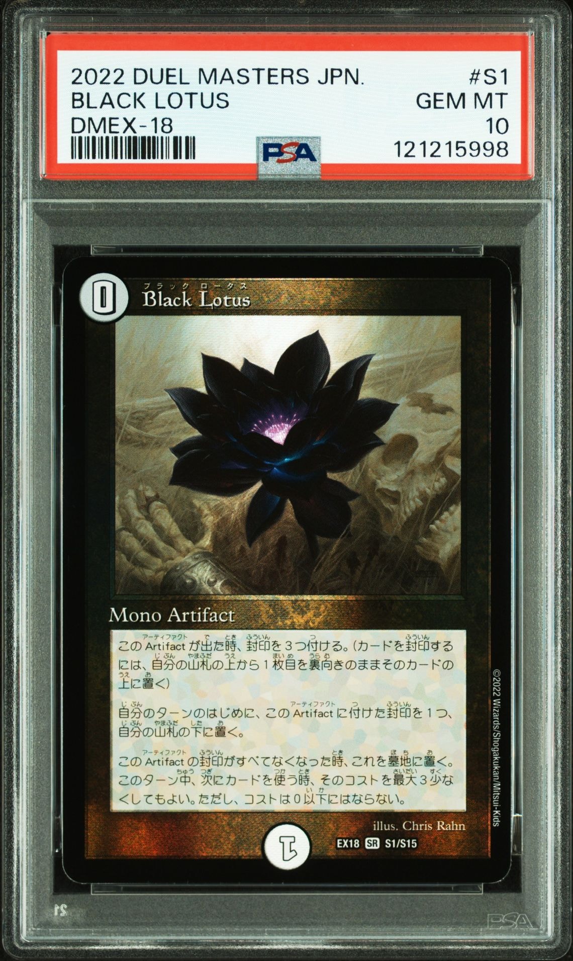 Black Lotus SR [DMEX-18 S1/S15](20周年超感謝メモリアルパック 裏の章「パラレル・マスターズ」)