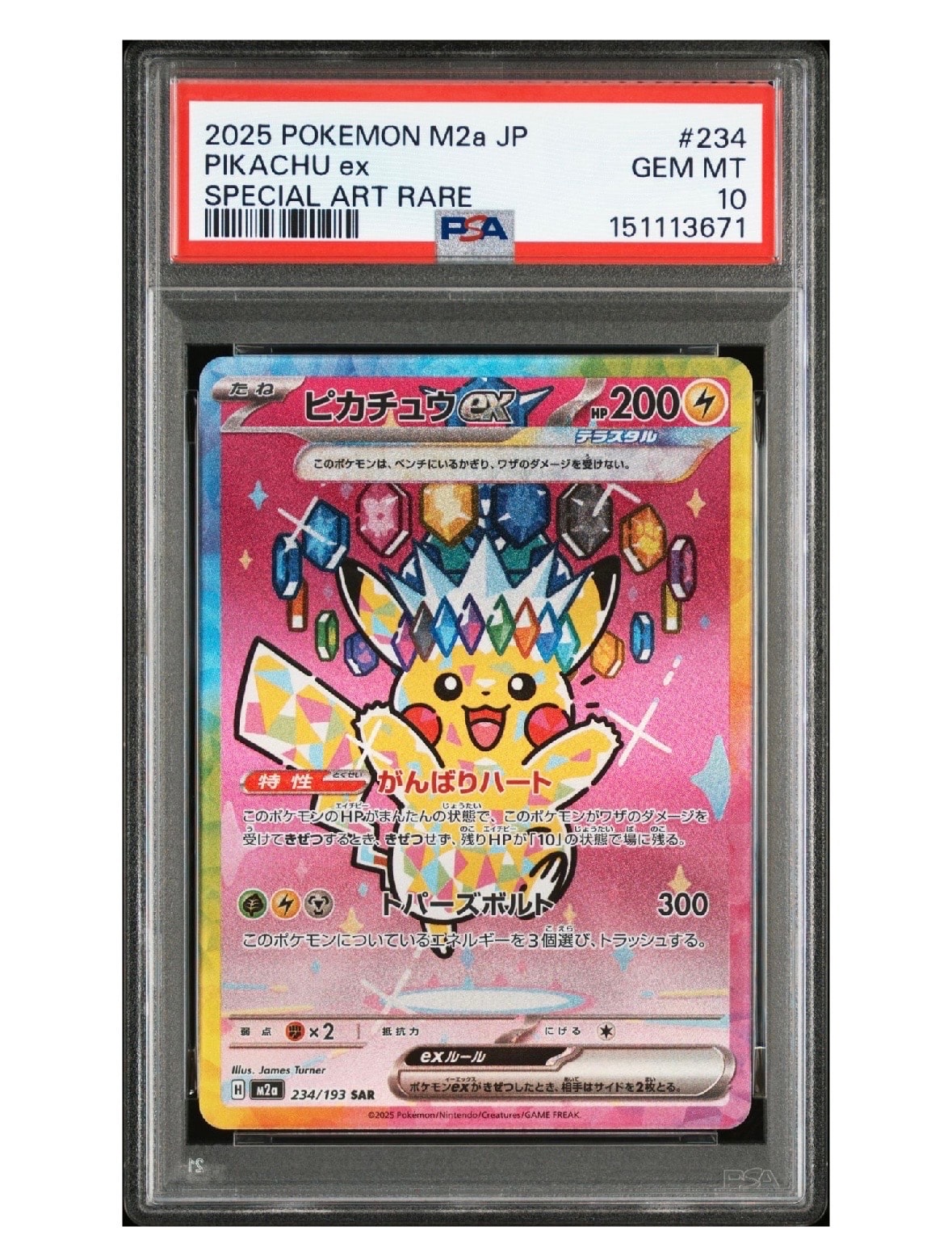 PSA10】フシギバナex SAR[SV2a 200/165](強化拡張パック「ポケモン