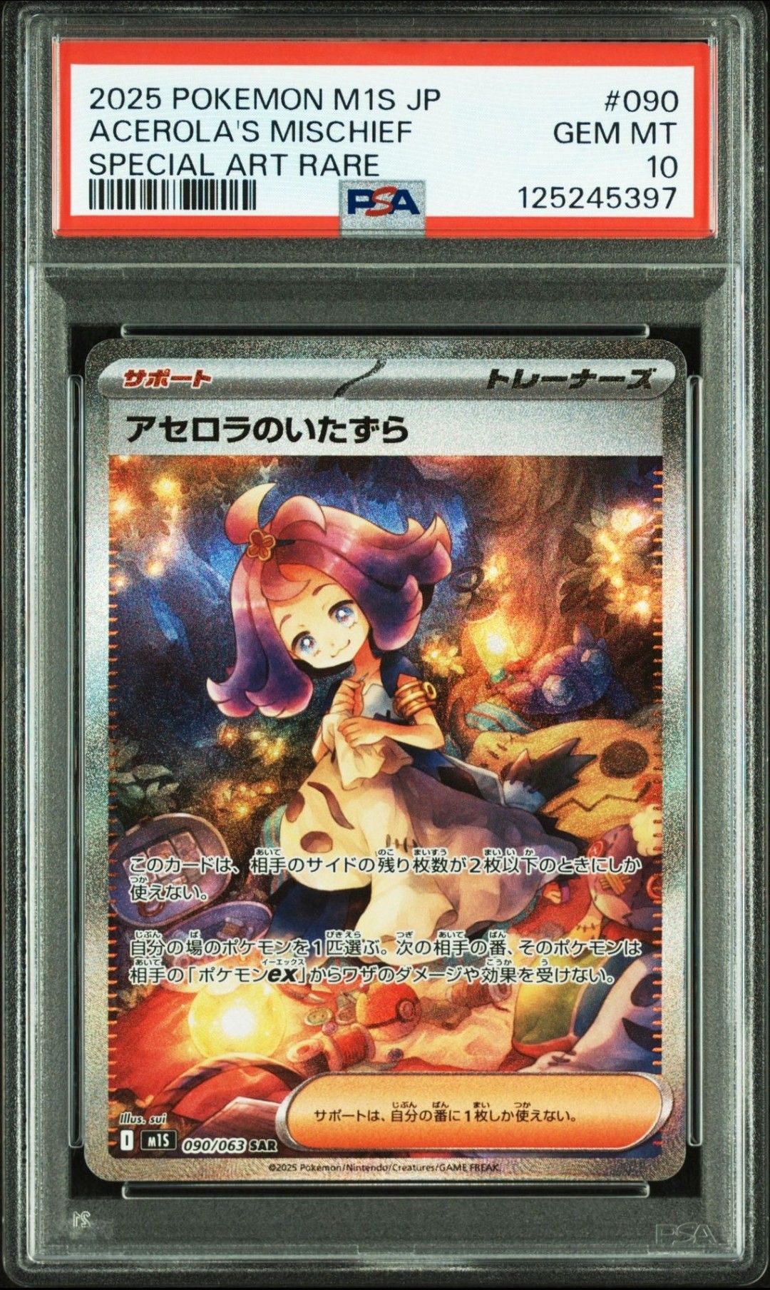アセロラのいたずら SAR [M1S 090/063](拡張パック「メガシンフォニア」)