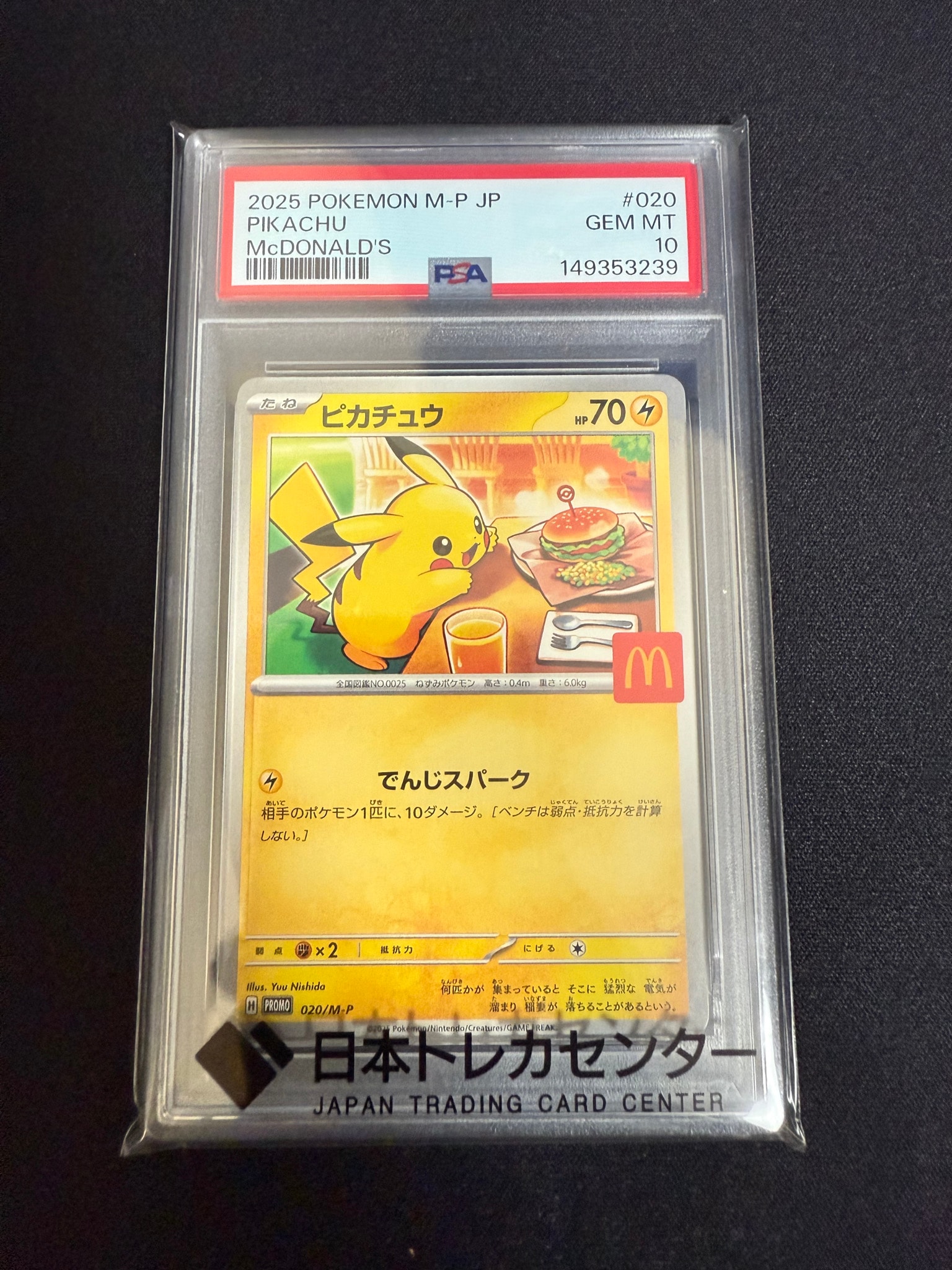 PSA10】ピカチュウ P [M-P 020](プロモカードパック「マクドナルド