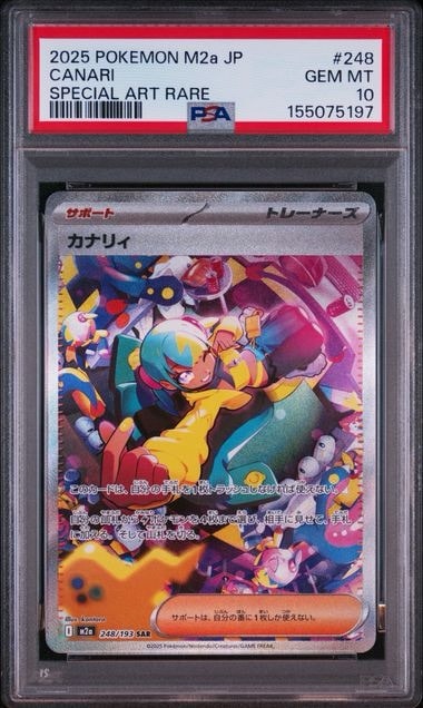 カナリィ SAR [M2a 248/193](ハイクラスパック「MEGAドリームex」)
