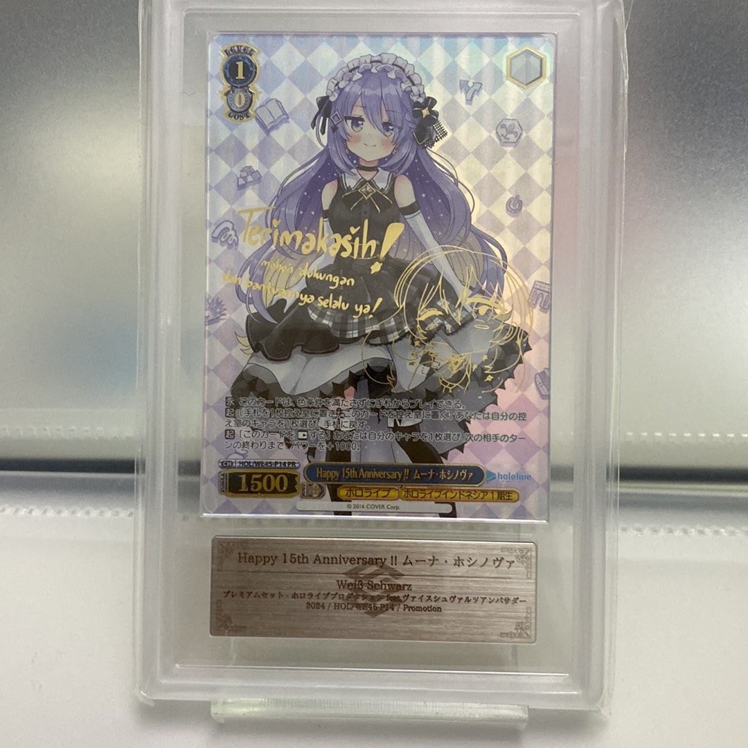 Happy 15th Anniversary !! ムーナ・ホシノヴァ PR [HOL/WE45-P14](プレミアムセット 「ホロライブプロダクション feat.ヴァイスシュヴァルツアンバサダー」)