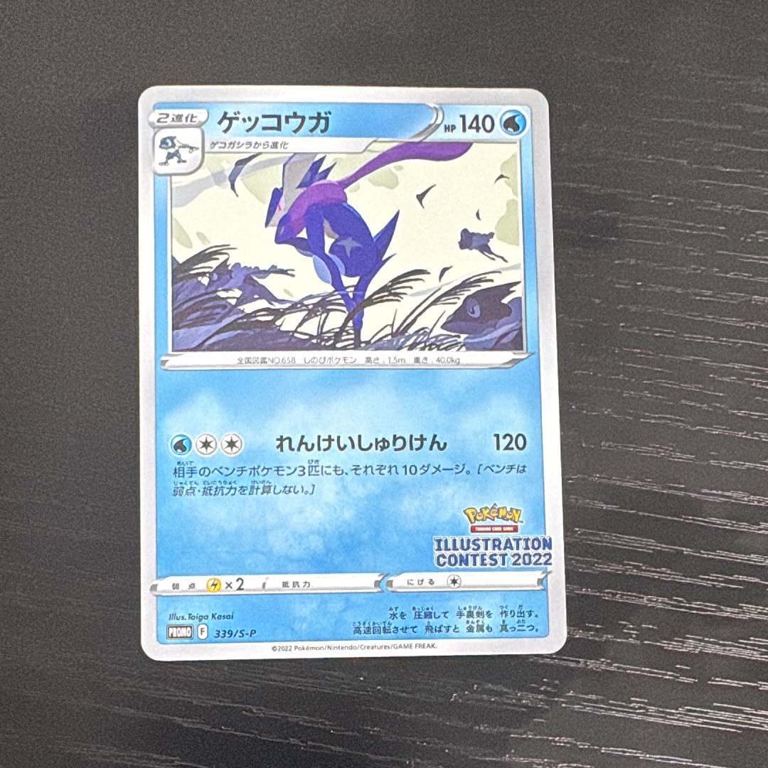 ゲッコウガ プロモ[PROMO339 S-P](プロモーションカード「ポケモンセンター・ポケモンストア・ポケモンセンターオンライン2000円以上購入特典」)