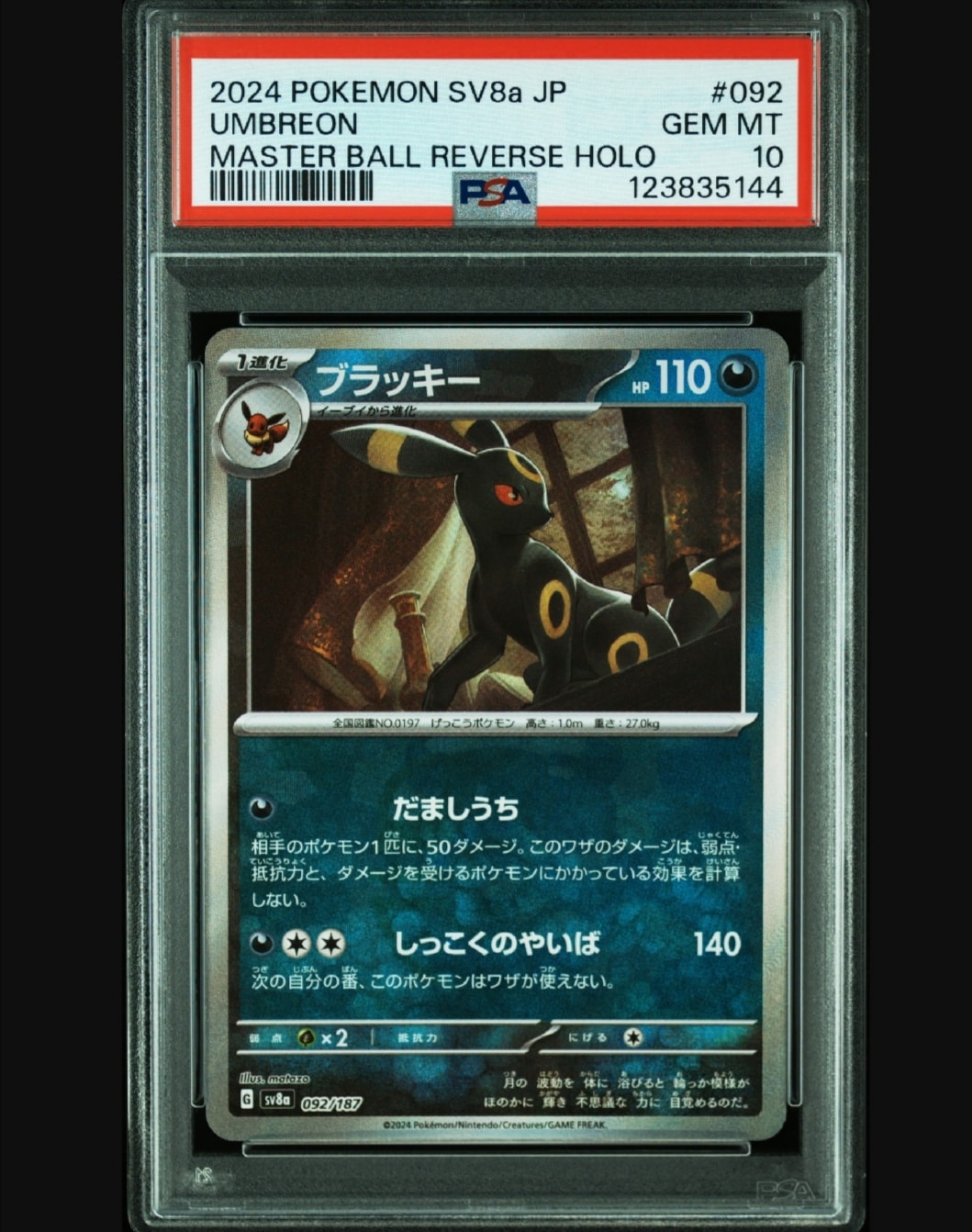 ブラッキー :マスターボールミラー [SV8a 092/187](ハイクラスパック「テラスタルフェスex」)