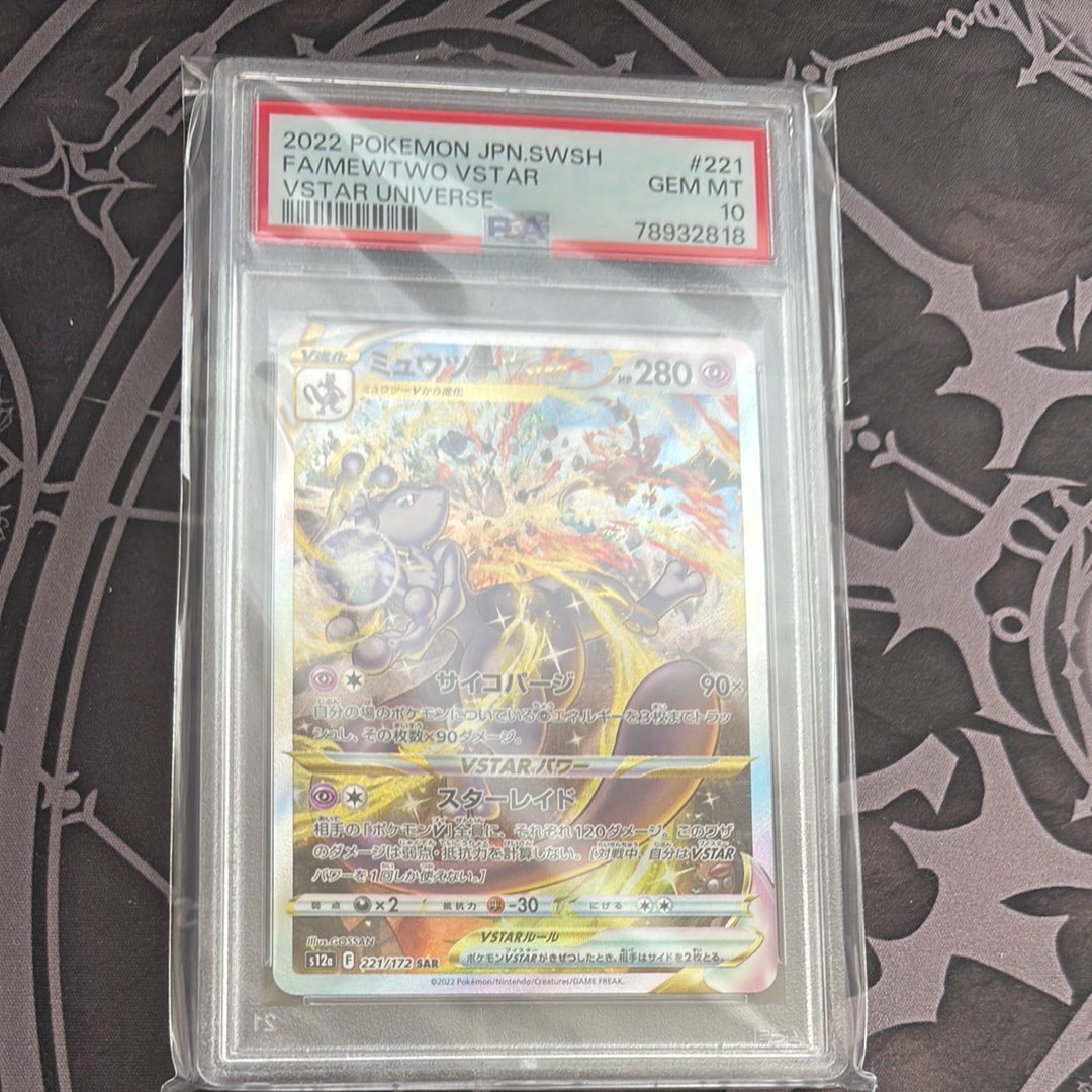 ミュウツーVSTAR SAR[s12a 221/172](ハイクラスパック「VSTARユニバース」)