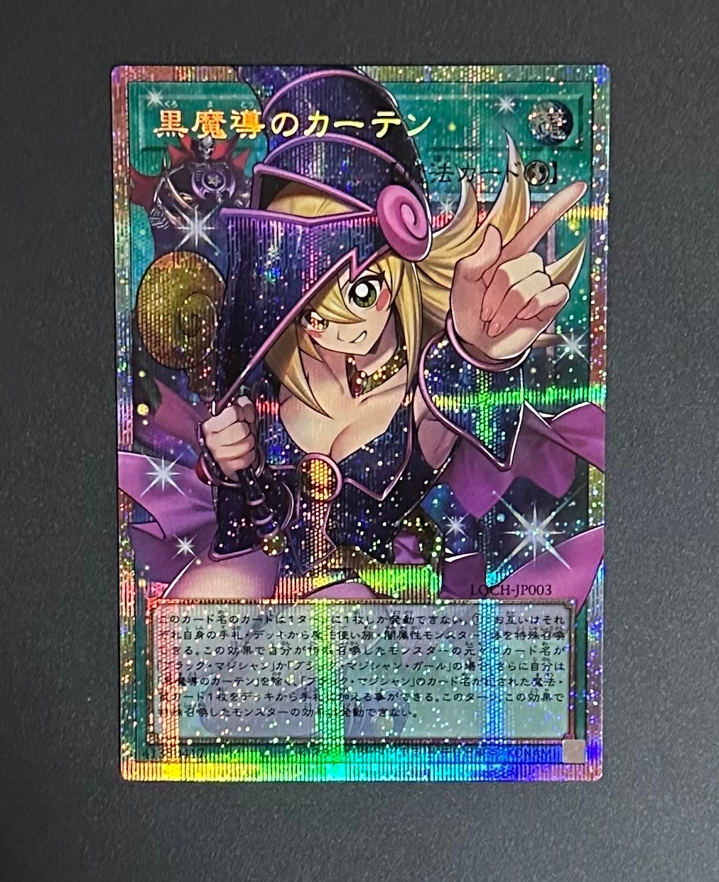 黒魔導のカーテン (ブラックマジシャンガール) PSE :オーバーフレーム [LOCH-JP003](リミットオーバーコレクション ザ ヒーローズ)