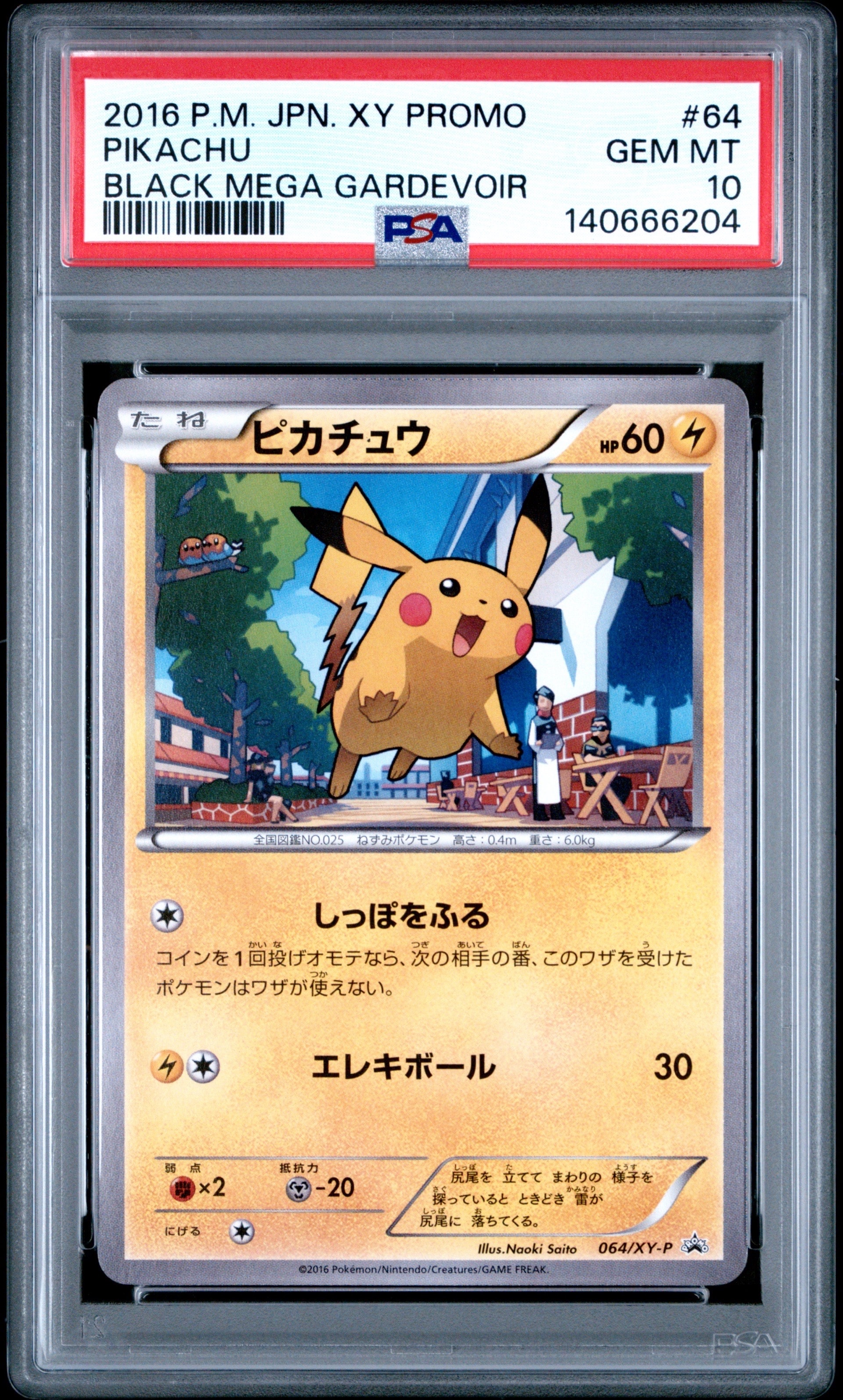 PSA10 ピカチュウ P 「熱戦にそなえろ！ 黒いメガサーナイトキャンペーン」 PSA10】ピカチュウ P [SV-P 197](プロモーションカード「WCS2024 開催