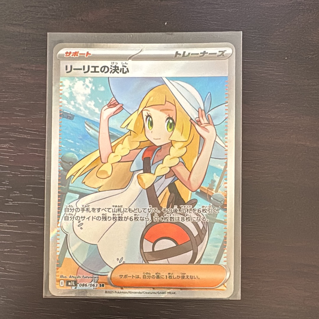 リーリエの決心 SR [M1L 086/063](拡張パック「メガブレイブ」)