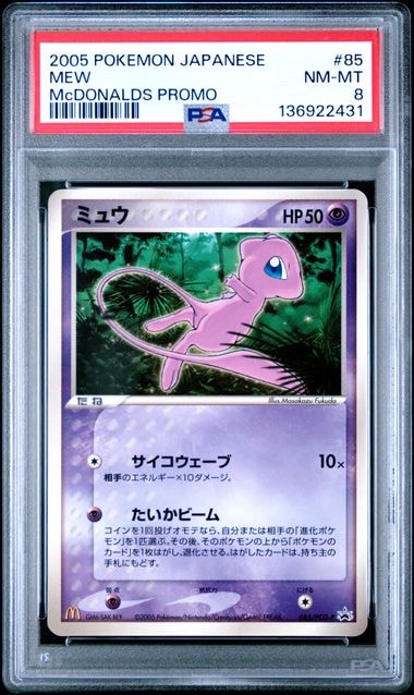 ミュウ P [PCG-P 085](プロモーションカード「マクドナルドオリジナル
