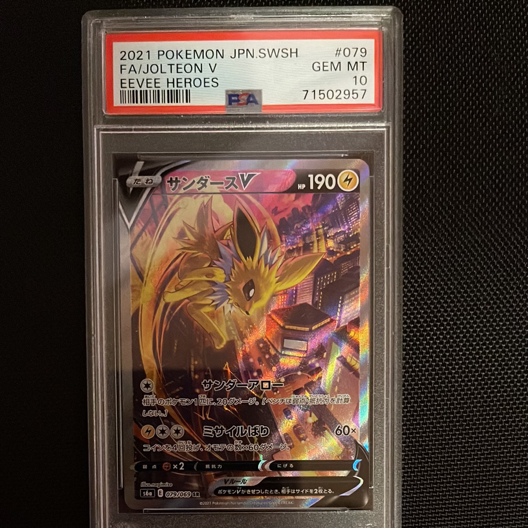 サンダースV SR: SA[S6a 079/069](強化拡張パック「イーブイヒーローズ」)