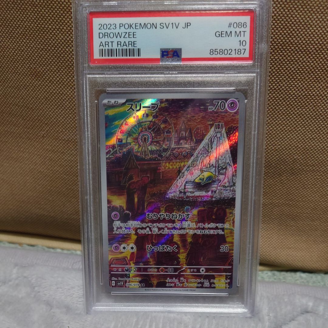 スリープ AR[SV1V 086/078](スカーレット&バイオレット 拡張パック「バイオレットex」)