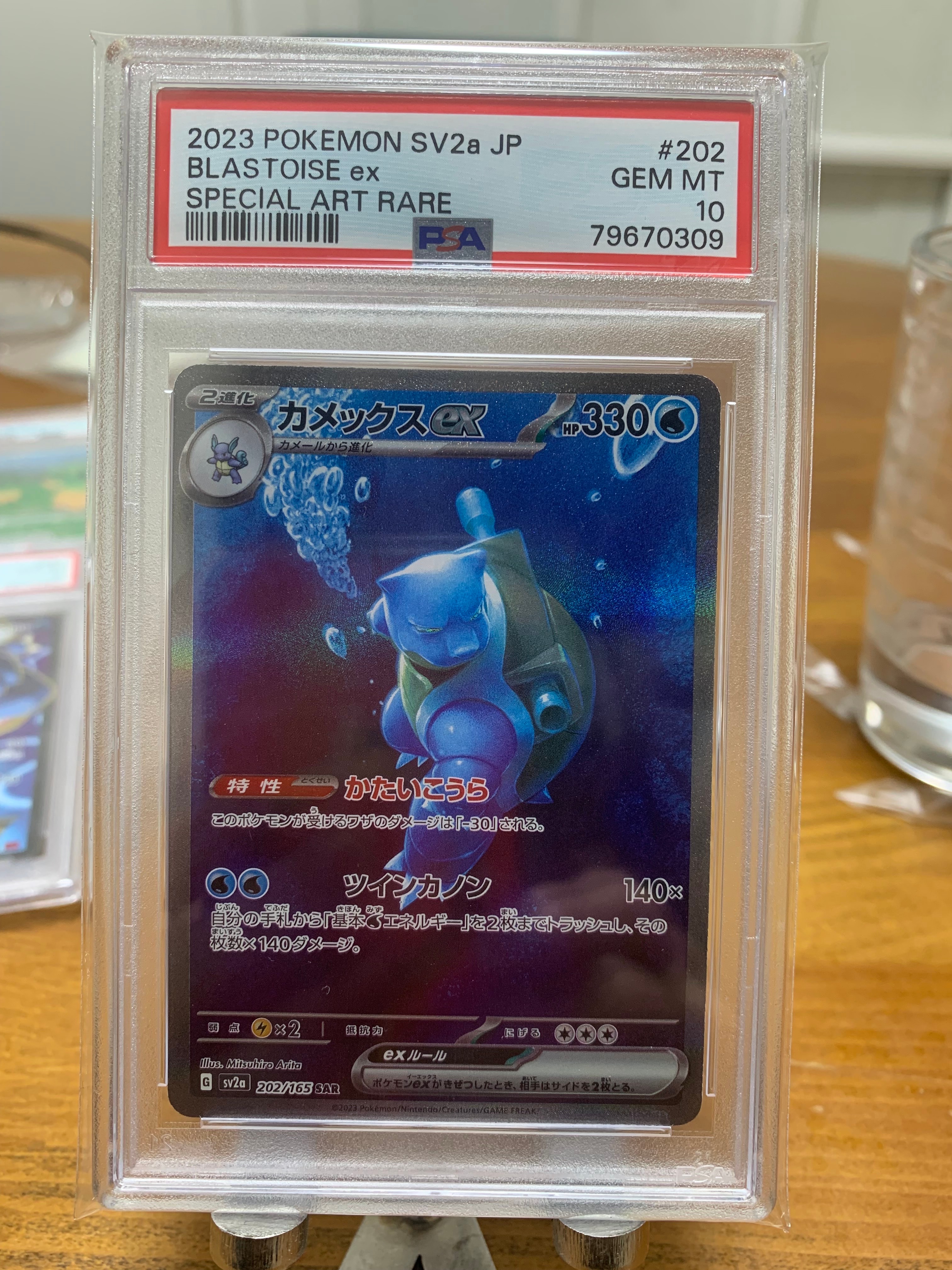 カメックスex SAR[SV2a 202/165](強化拡張パック「ポケモンカード151」)