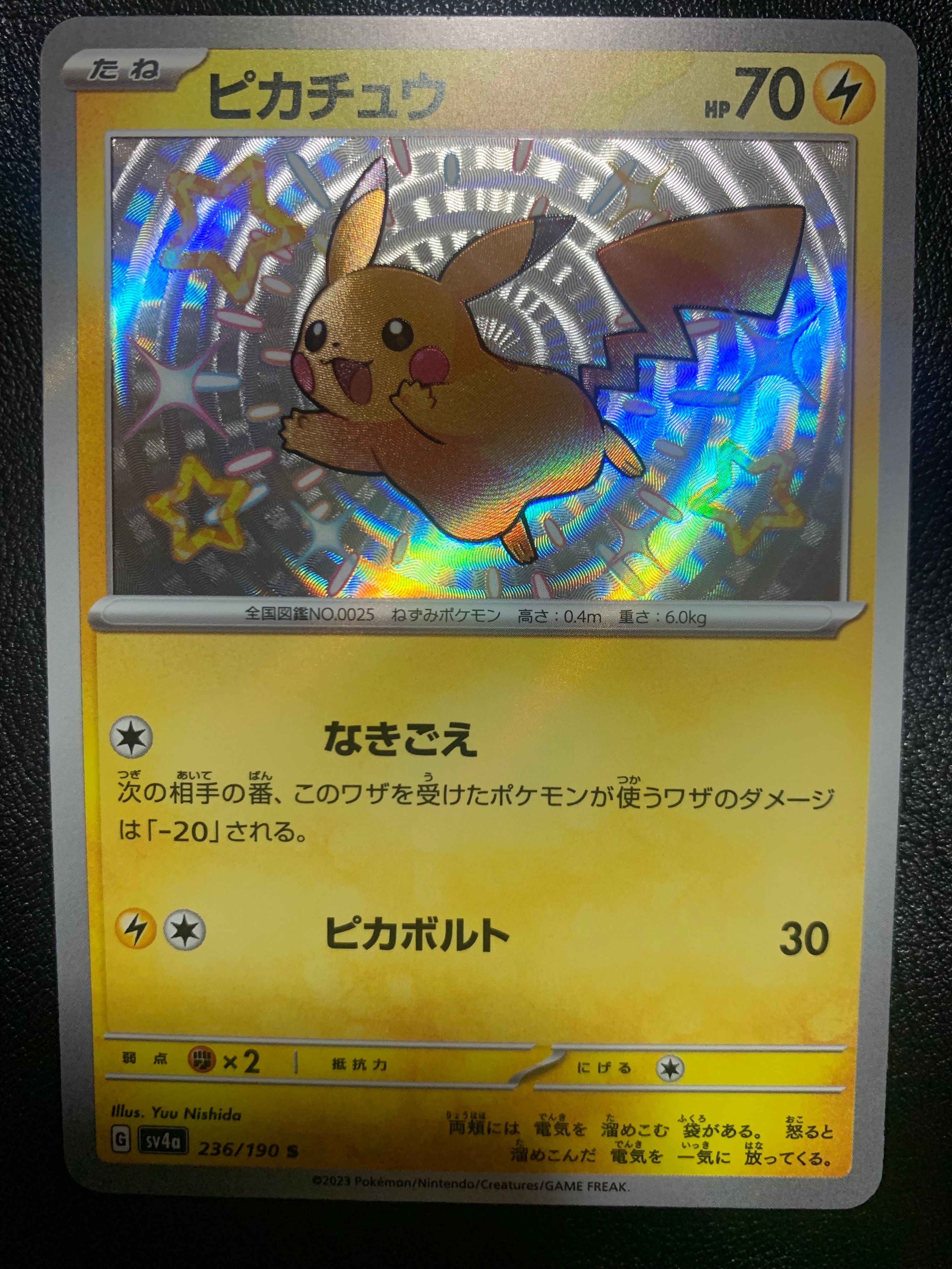 ピカチュウ S [SV4a 236/190](ハイクラスパック「シャイニートレジャーex」)