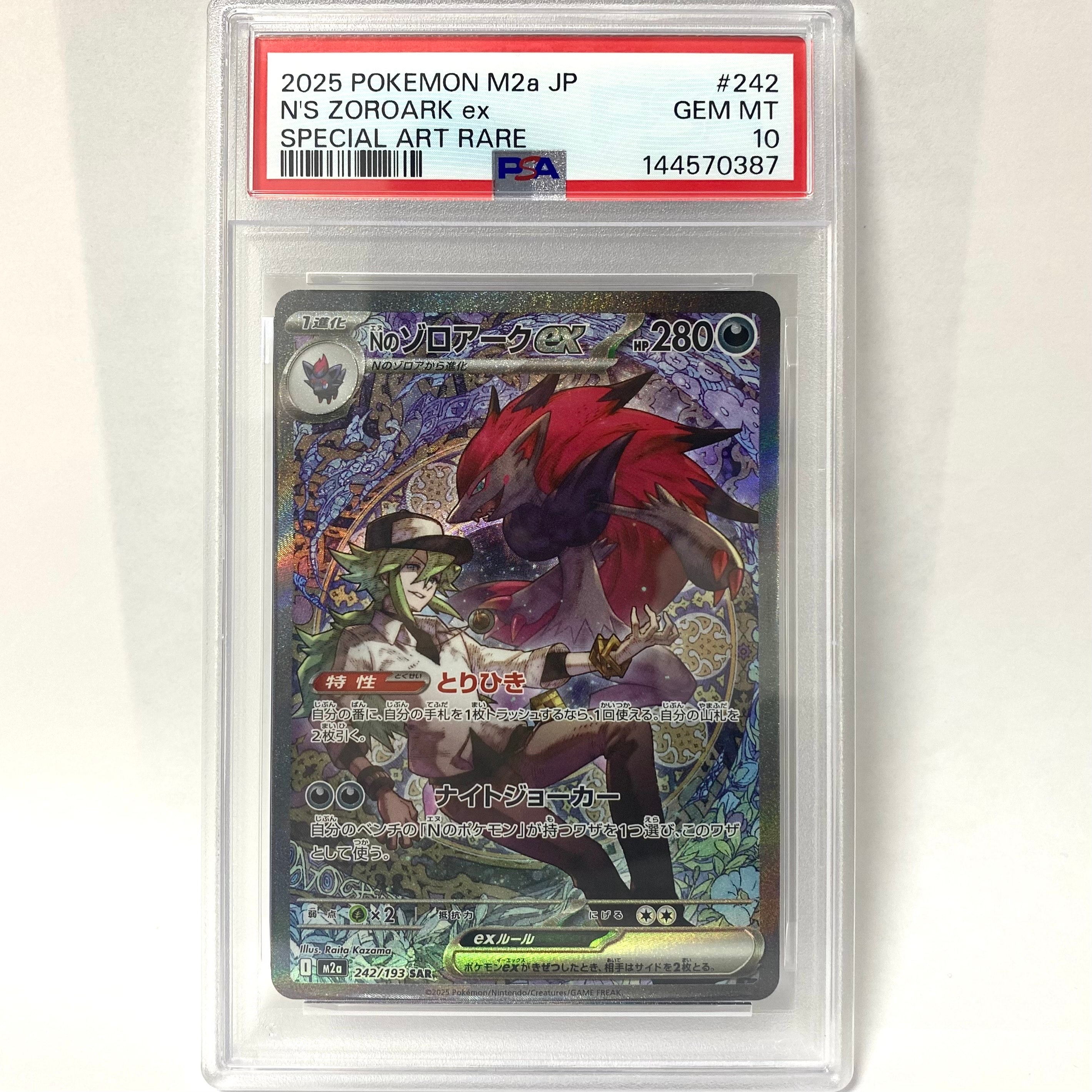 Nのゾロアークex SAR [M2a 242/193](ハイクラスパック「MEGAドリームex」)