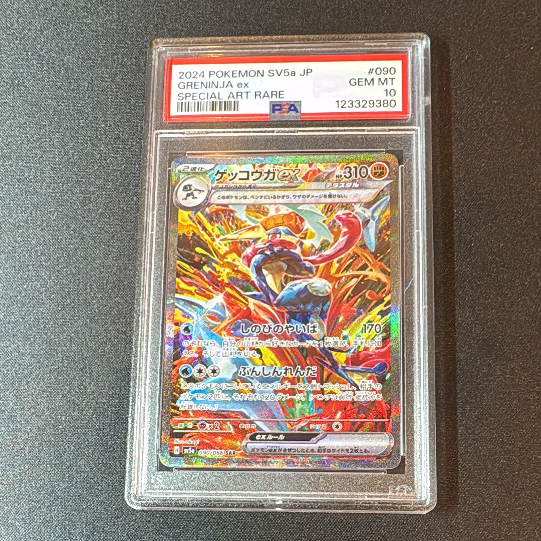 ゲッコウガex SAR [SV5a 090/066](強化拡張パック「クリムゾンヘイズ」)