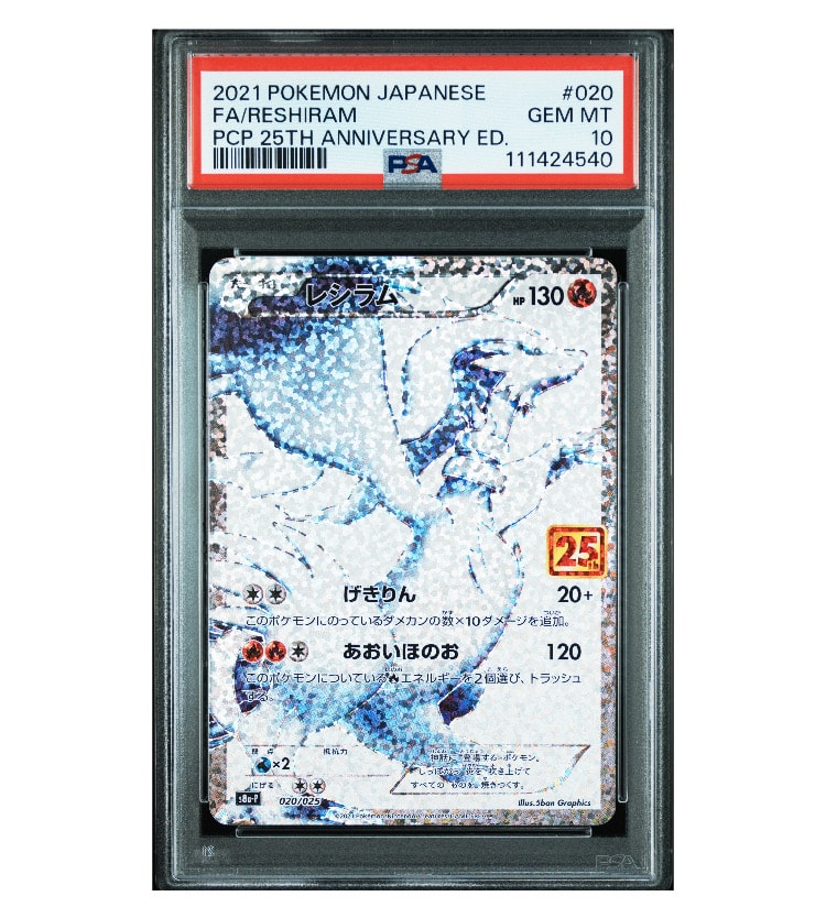PSA10】レシラム: プロモ[S8a-P 020/025](プロモカードパック 25th