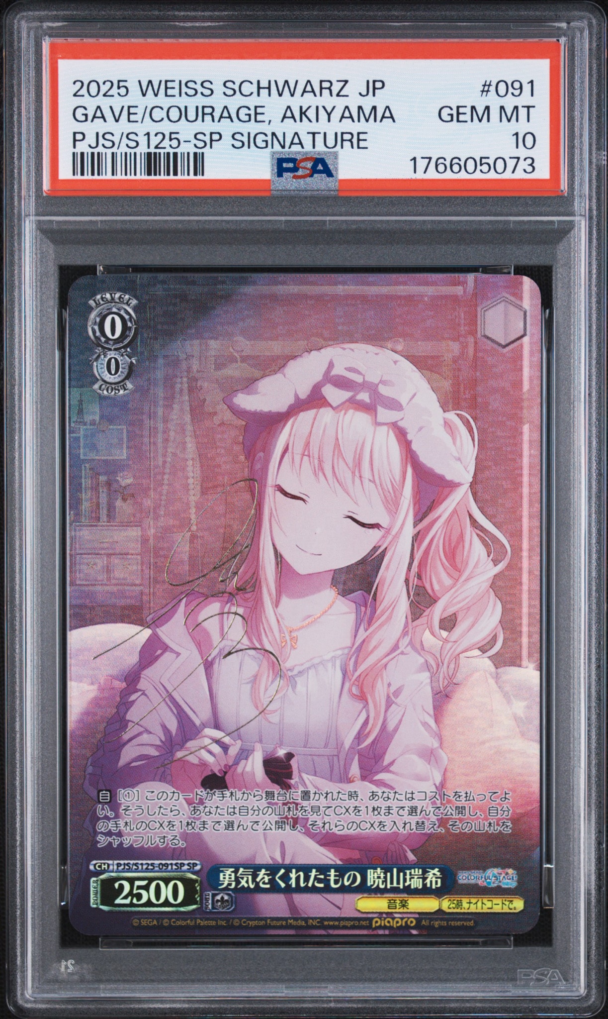 勇気をくれたもの 暁山瑞希 SP [PJS/S125-091SP](ブースターパック「プロジェクトセカイ カラフルステージ! feat. 初音ミク Vol.3」)