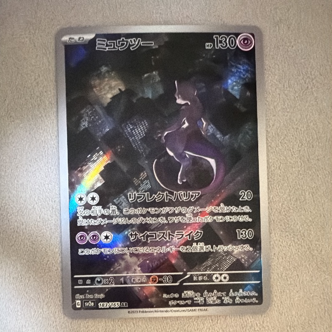 ミュウツー AR[SV2a 183/165](強化拡張パック「ポケモンカード151」)