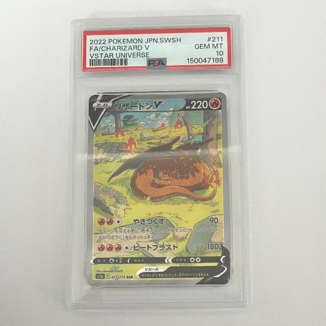 リザードンV SAR[s12a 211/172](ハイクラスパック「VSTARユニバース」)