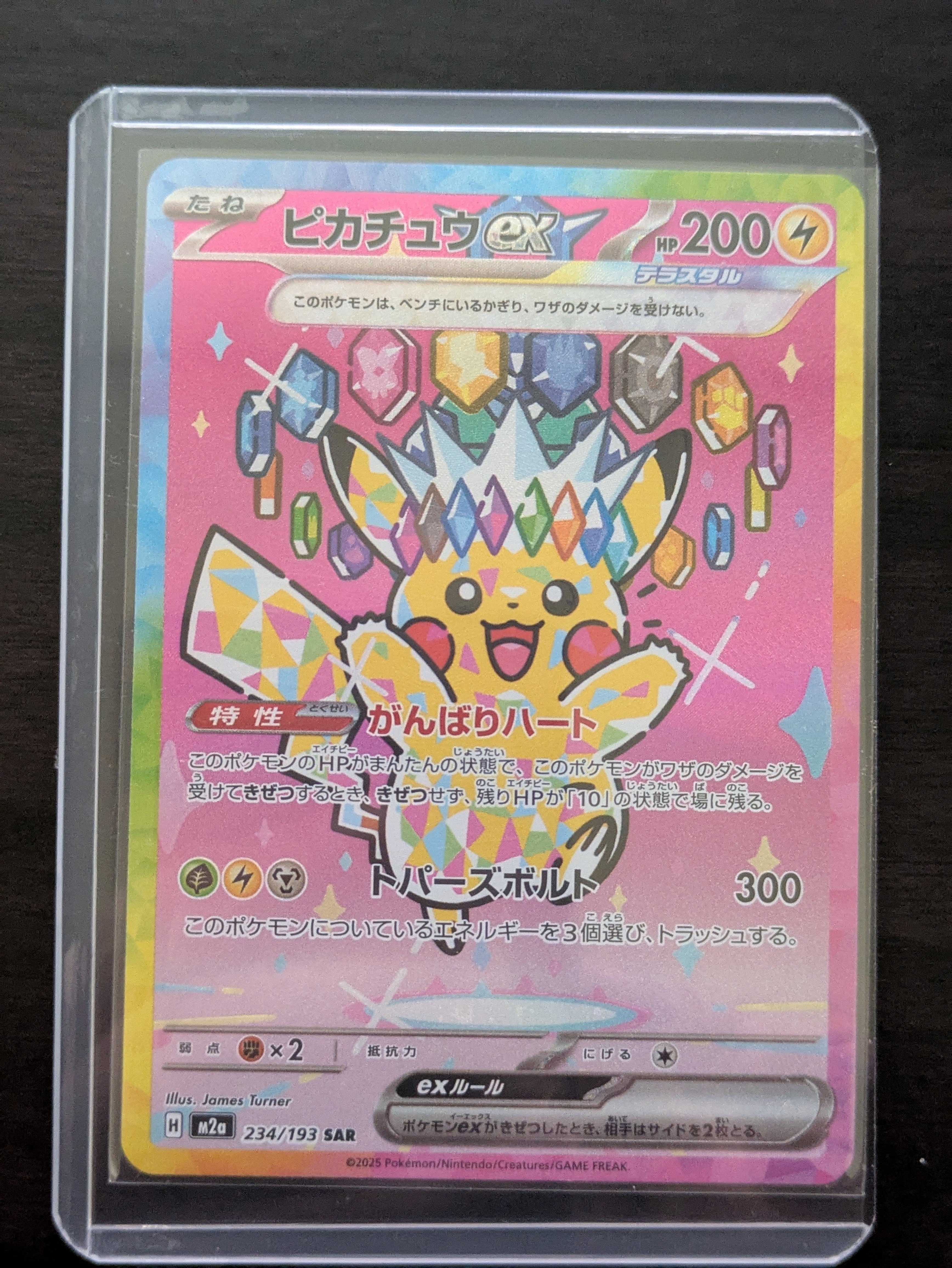 ピカチュウex SAR [M2a 234/193](ハイクラスパック「MEGAドリームex」)