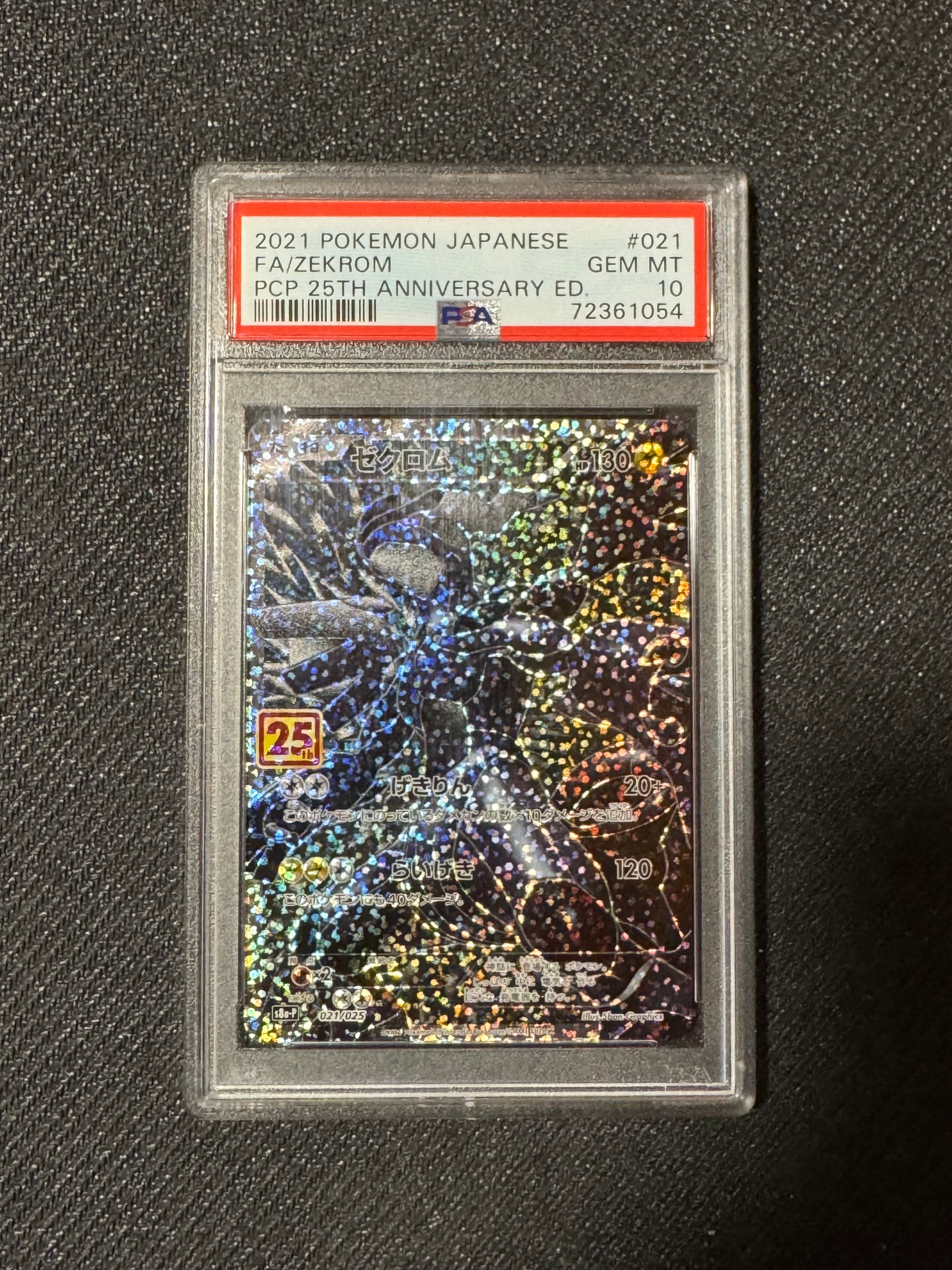 ゼクロム: プロモ[S8a-P 021/025](プロモカードパック 25th ANNIVERSARY edition) 