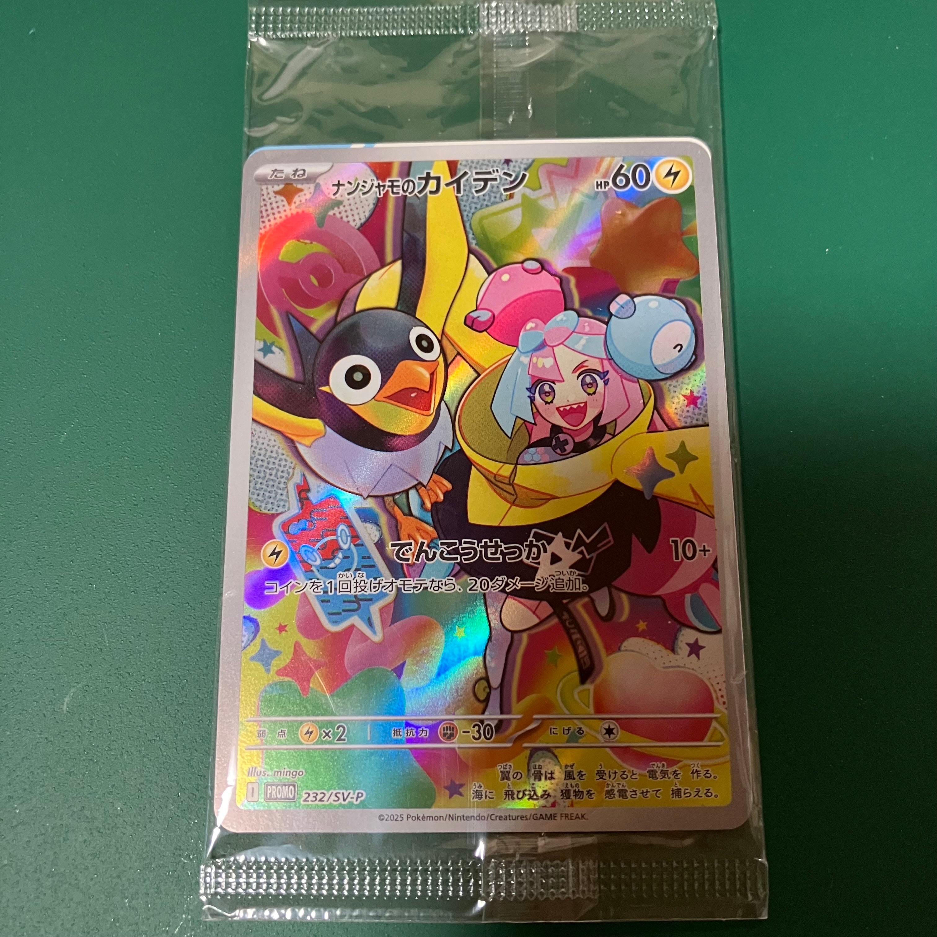 ナンジャモのカイデン P [SV-P 232](プロモーションカード「拡張パック バトルパートナーズ Box購入キャンペーン」)