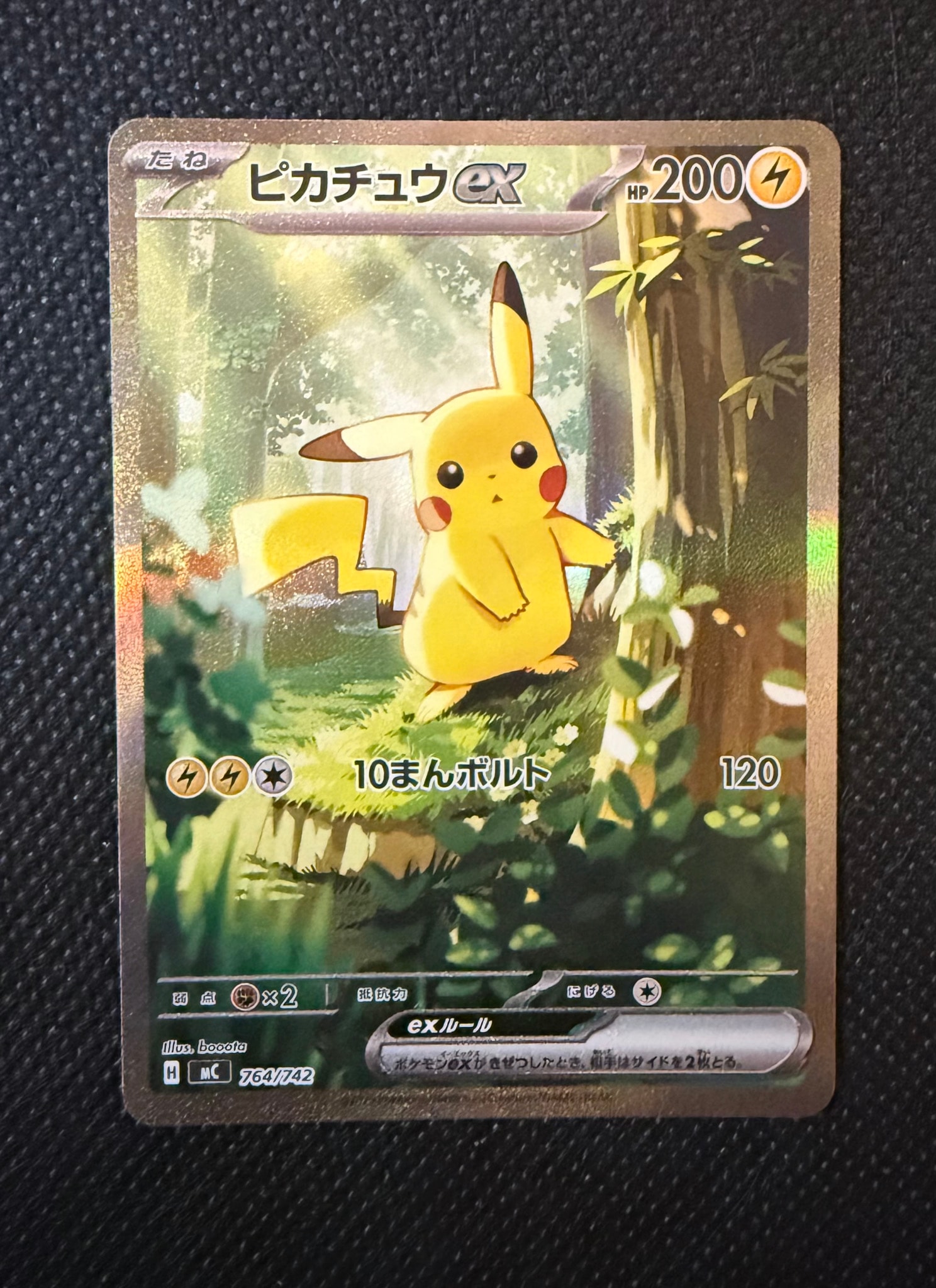ピカチュウex SAR仕様 [MC 764/742](スタートデッキ100「バトル