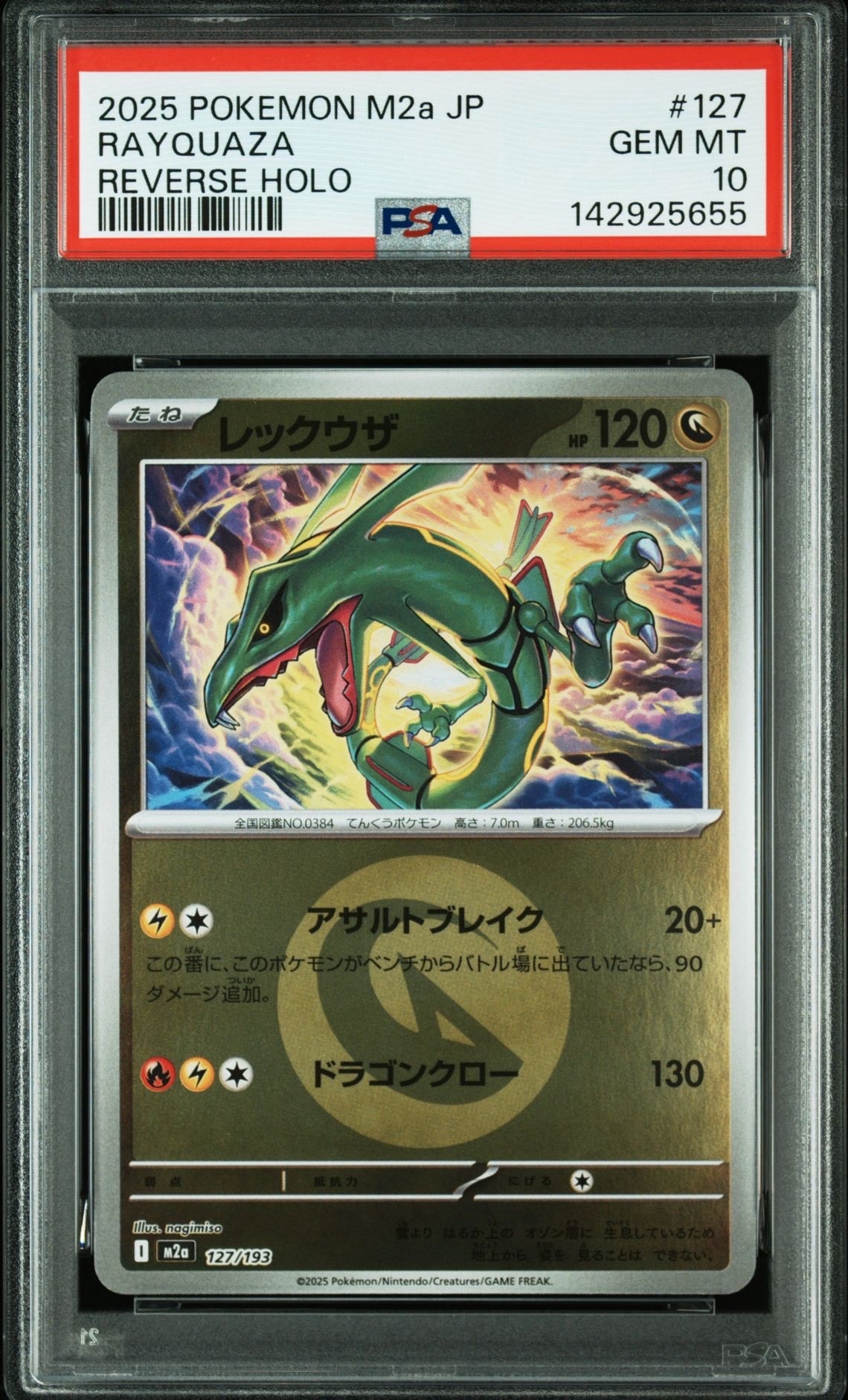 レックウザ :エネルギーマークミラー [M2a 127/193](ハイクラスパック「MEGAドリームex」)
