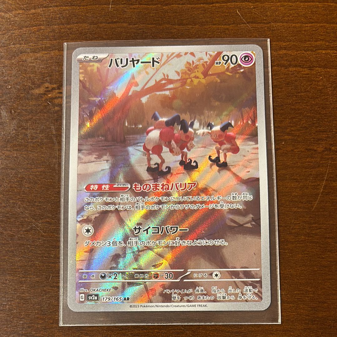 バリヤード AR[SV2a 179/165](強化拡張パック「ポケモンカード151」)