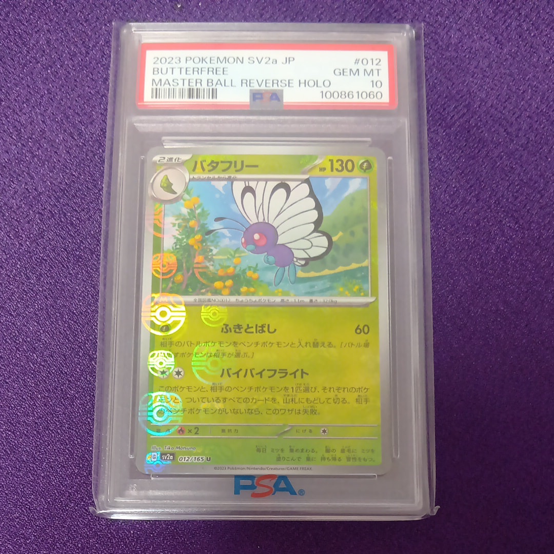 バタフリー U: マスターボールミラー[SV2a 012/165](強化拡張パック「ポケモンカード151」)