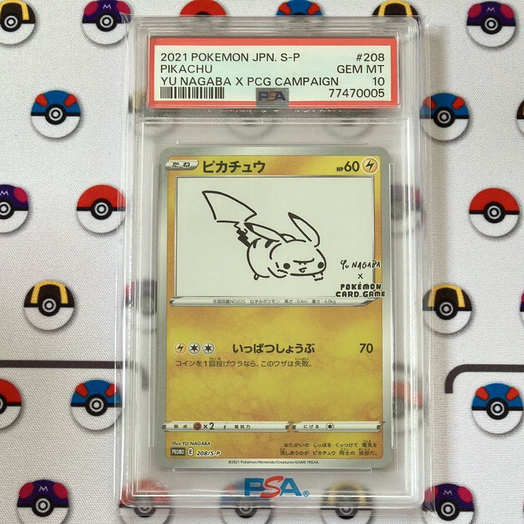 ピカチュウ:プロモ [S-P 208](「YU NAGABA×ポケモンカードゲーム」プロモーションカード「S-P」)