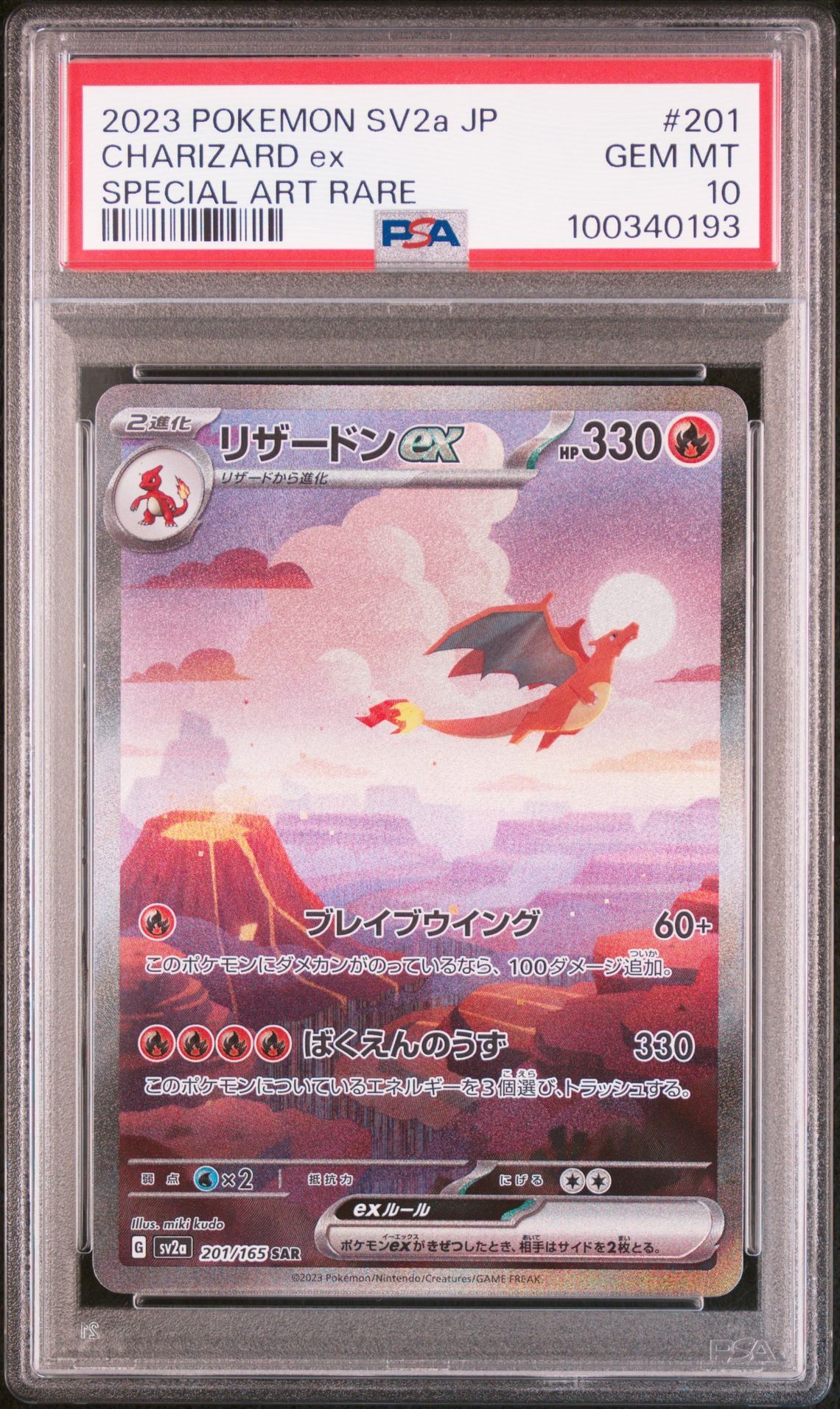 リザードンex SAR [SV2a 201/165](強化拡張パック「ポケモンカード151」)