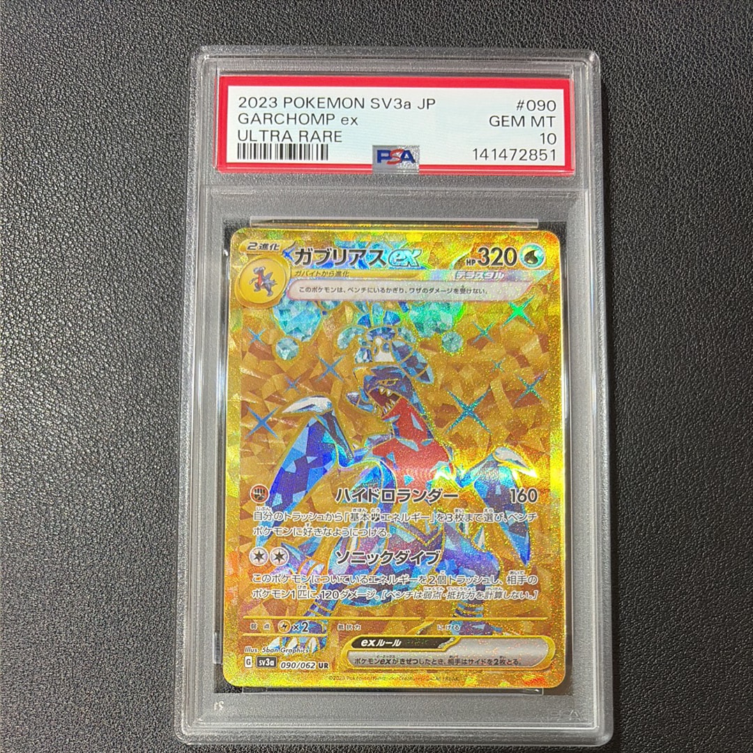 ガブリアスex UR[SV3a 090/062](強化拡張パック「レイジングサーフ」)