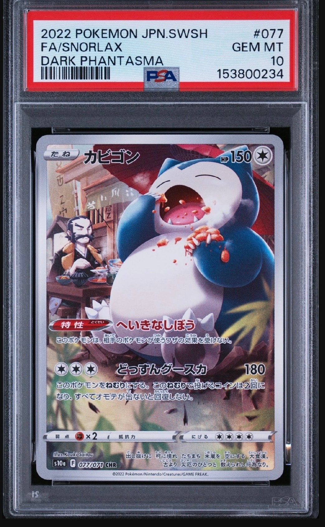 PSA10】イーブイV [SN 007/024](スタートデッキ100 コロコロコミック